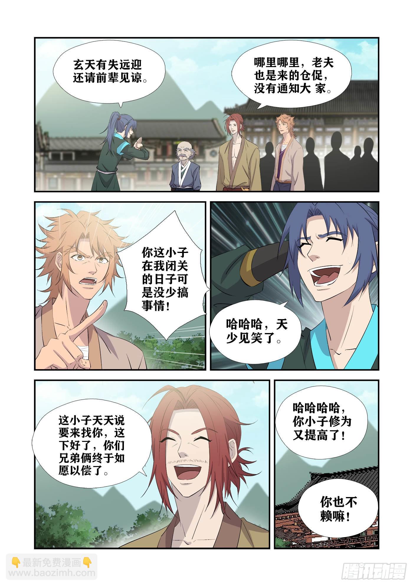 🍴剑逆苍穹 432   齐聚天剑宗 第3页