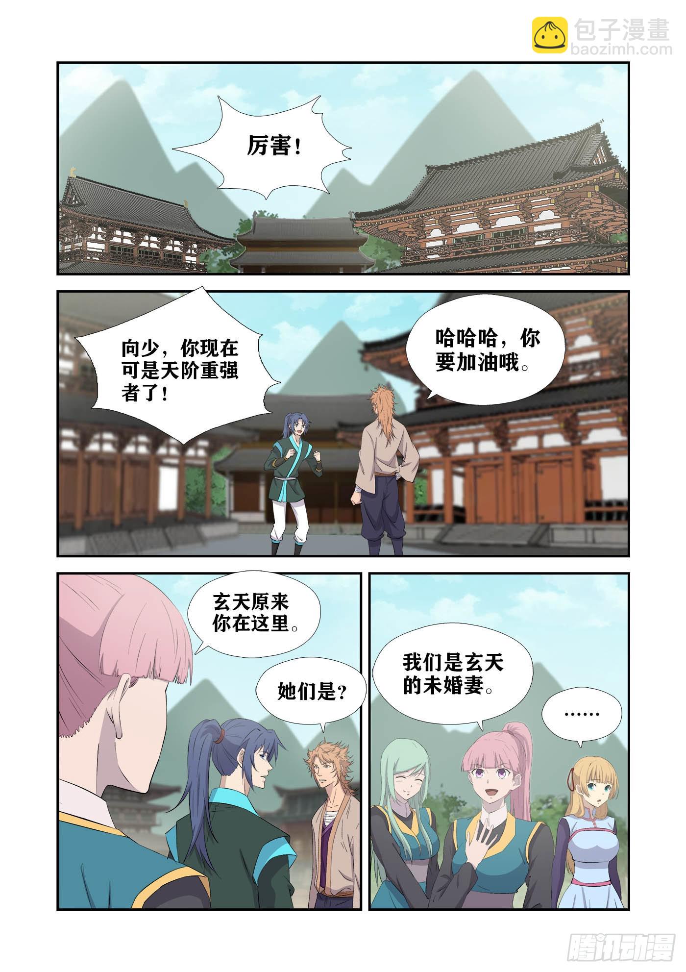 🍴剑逆苍穹 432   齐聚天剑宗 第4页