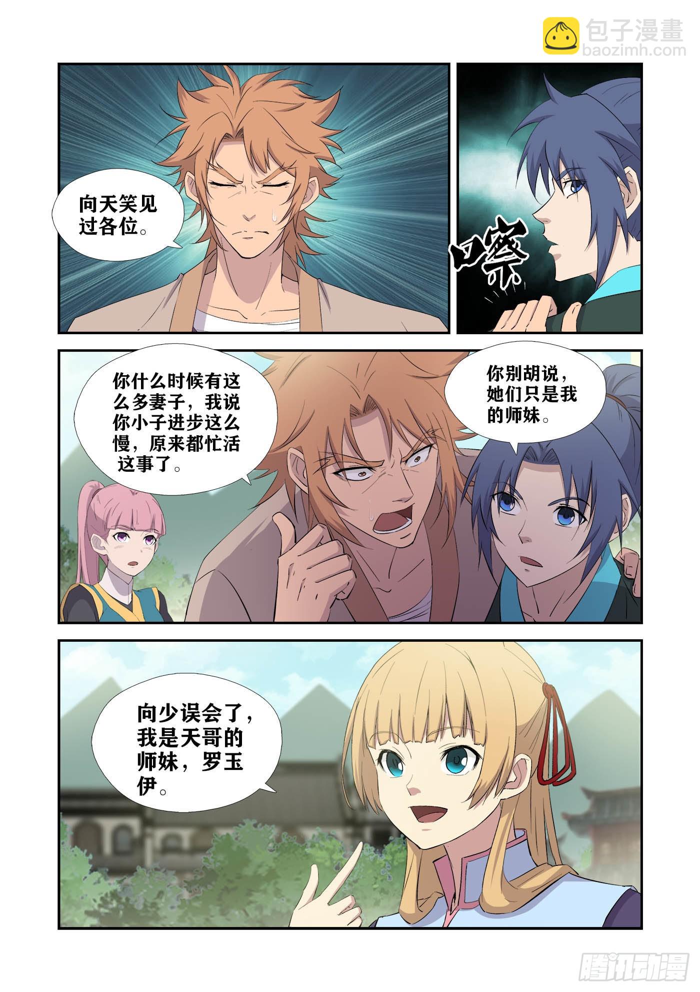 🍴剑逆苍穹 432   齐聚天剑宗 第5页