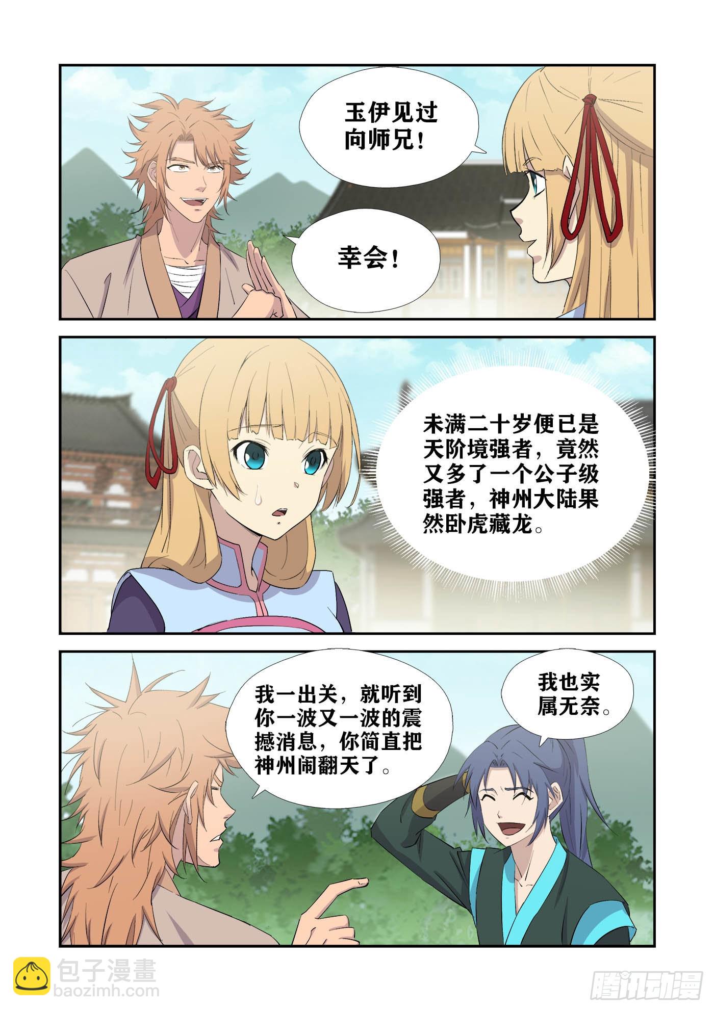 🍴剑逆苍穹 432   齐聚天剑宗 第6页