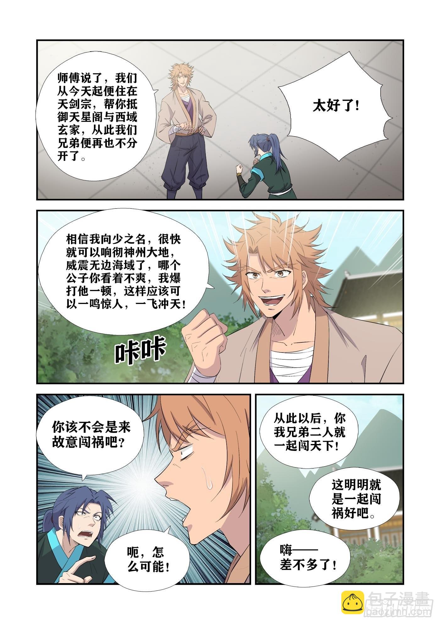 🍴剑逆苍穹 432   齐聚天剑宗 第7页