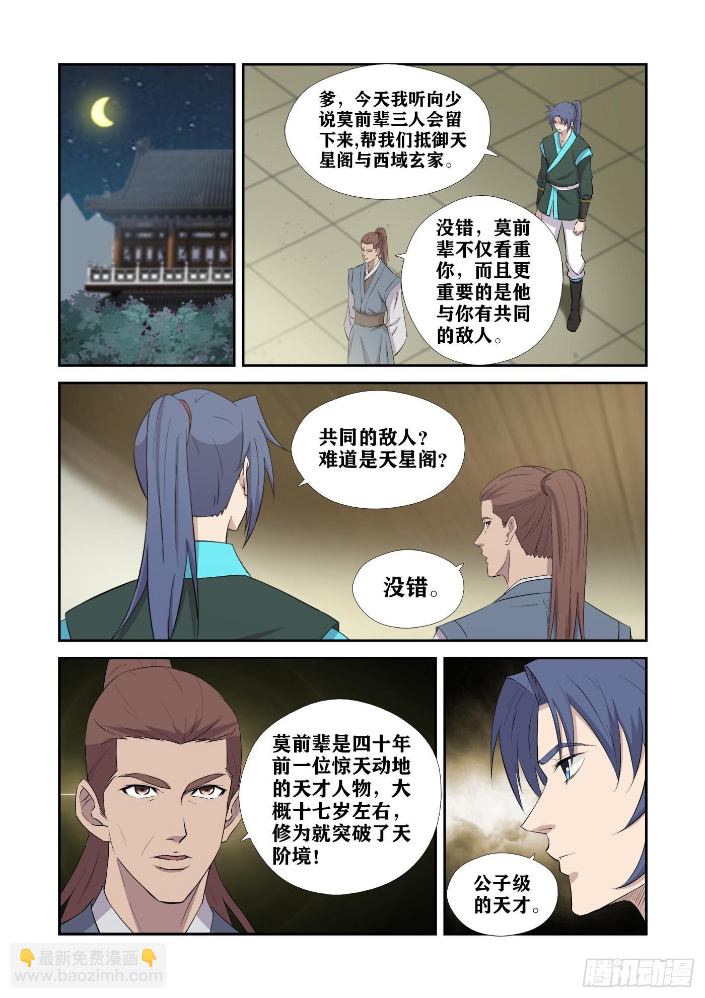 🍴剑逆苍穹 432   齐聚天剑宗 第8页
