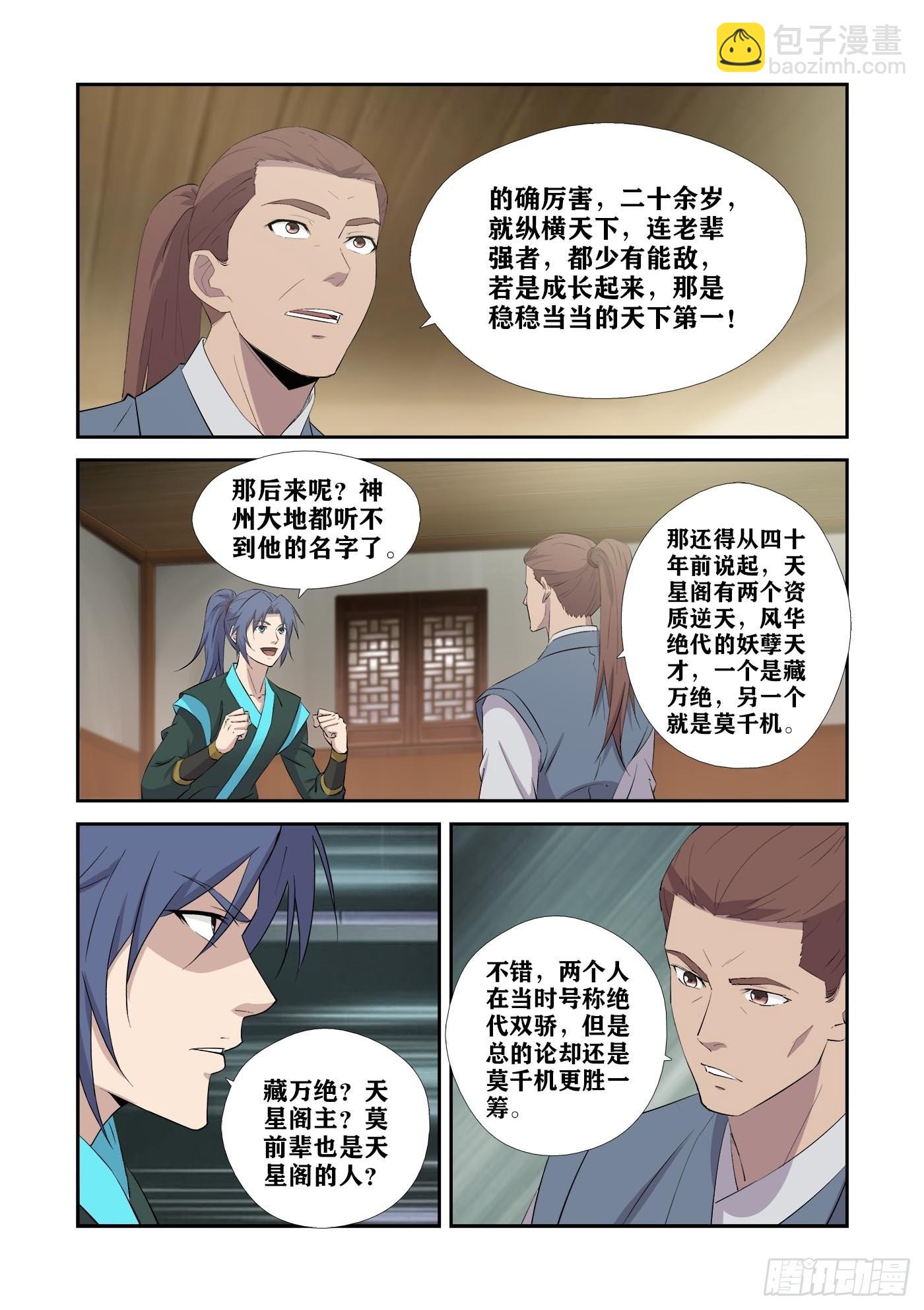 🍴剑逆苍穹 432   齐聚天剑宗 第9页