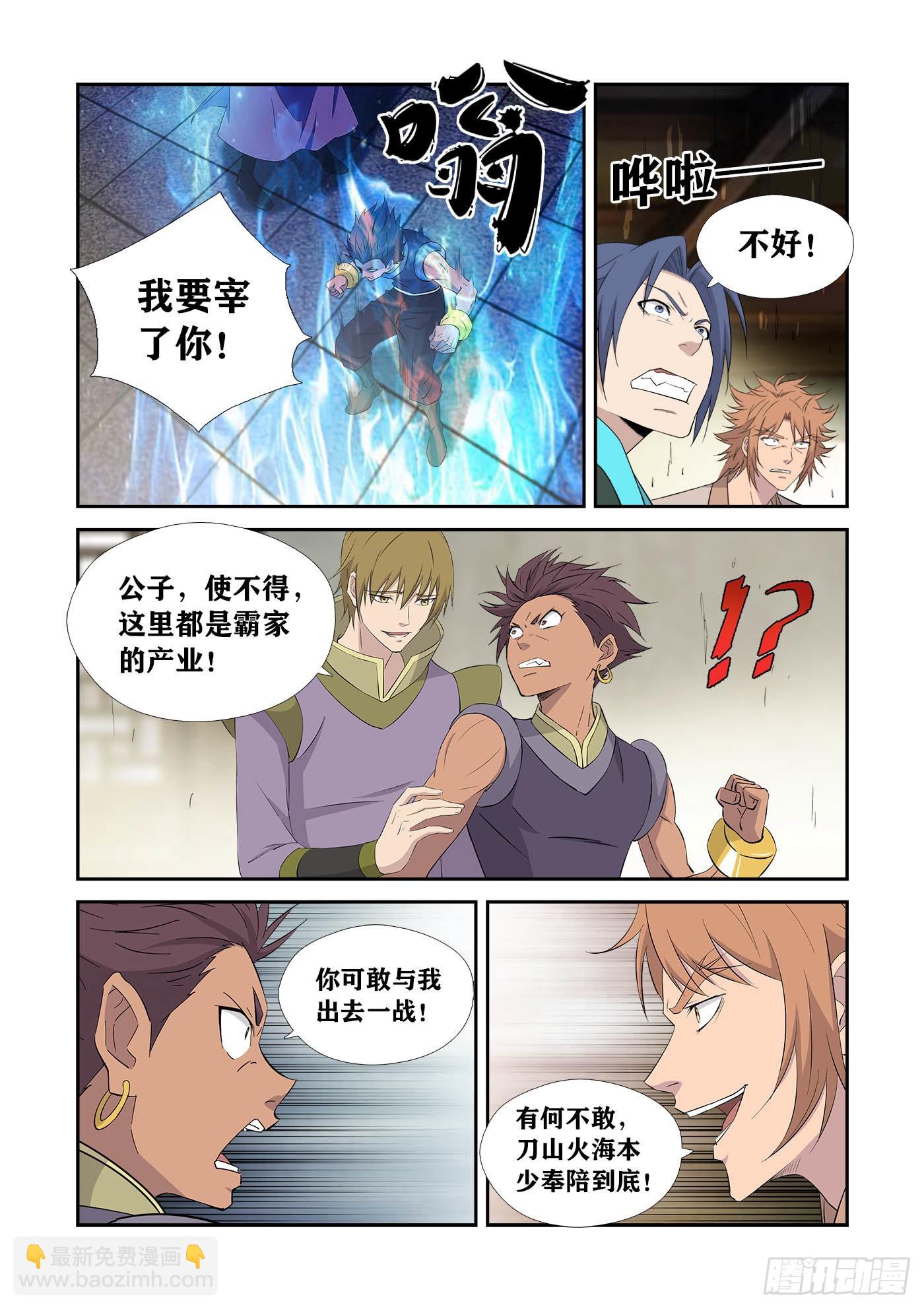 🍴剑逆苍穹 433   冤家路窄 第11页