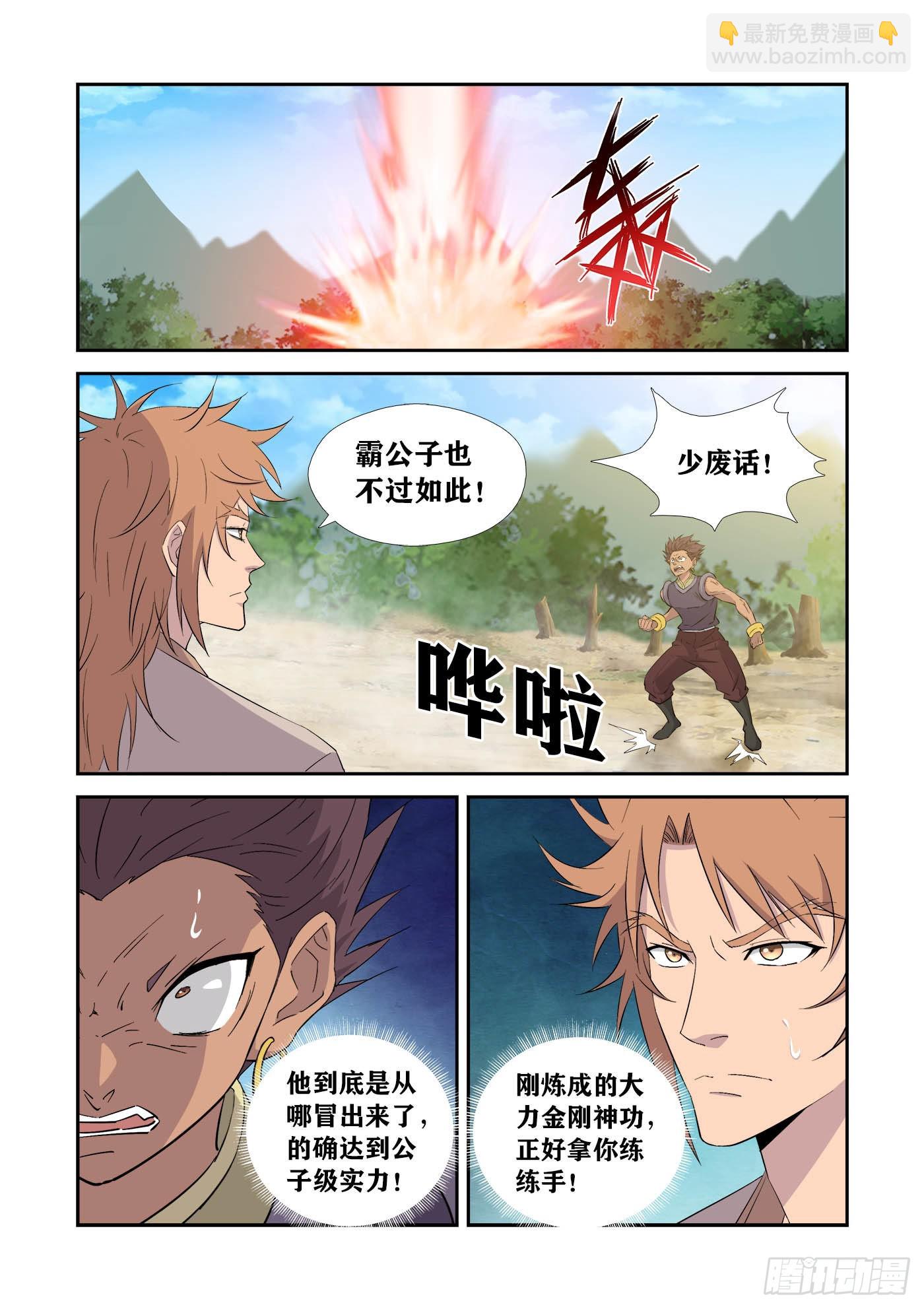 🍴剑逆苍穹 433   冤家路窄 第13页