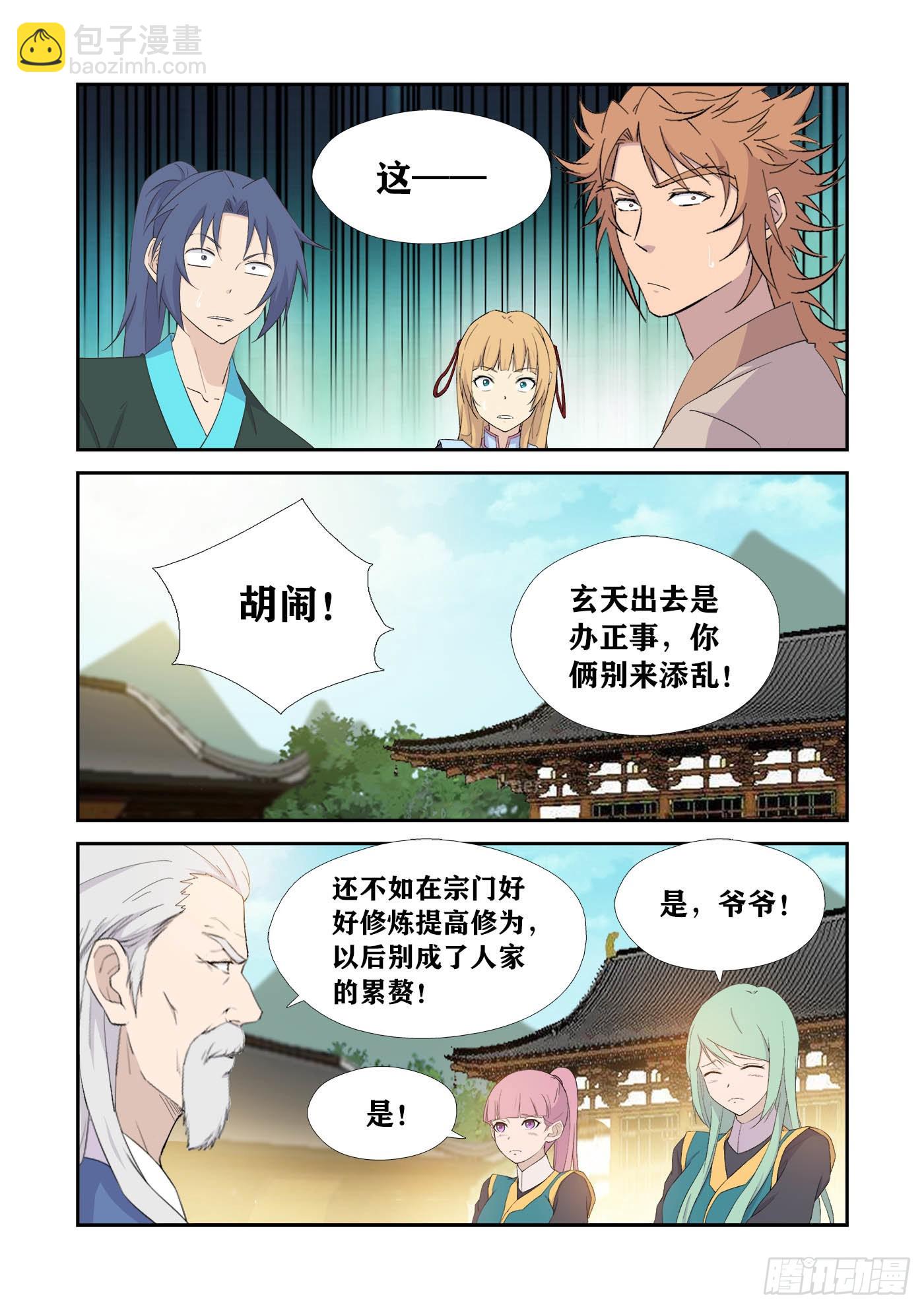 🍴剑逆苍穹 433   冤家路窄 第4页