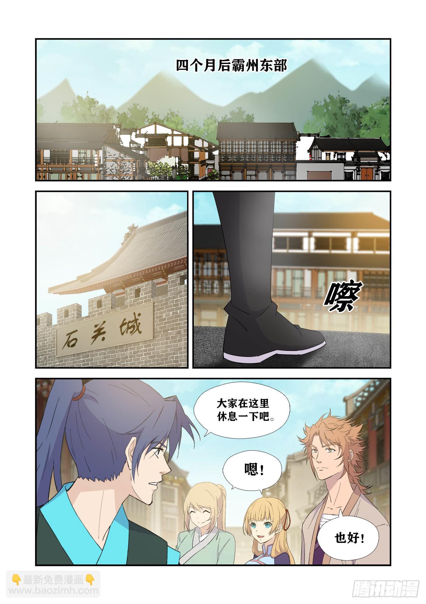 🍴剑逆苍穹 433   冤家路窄 第5页