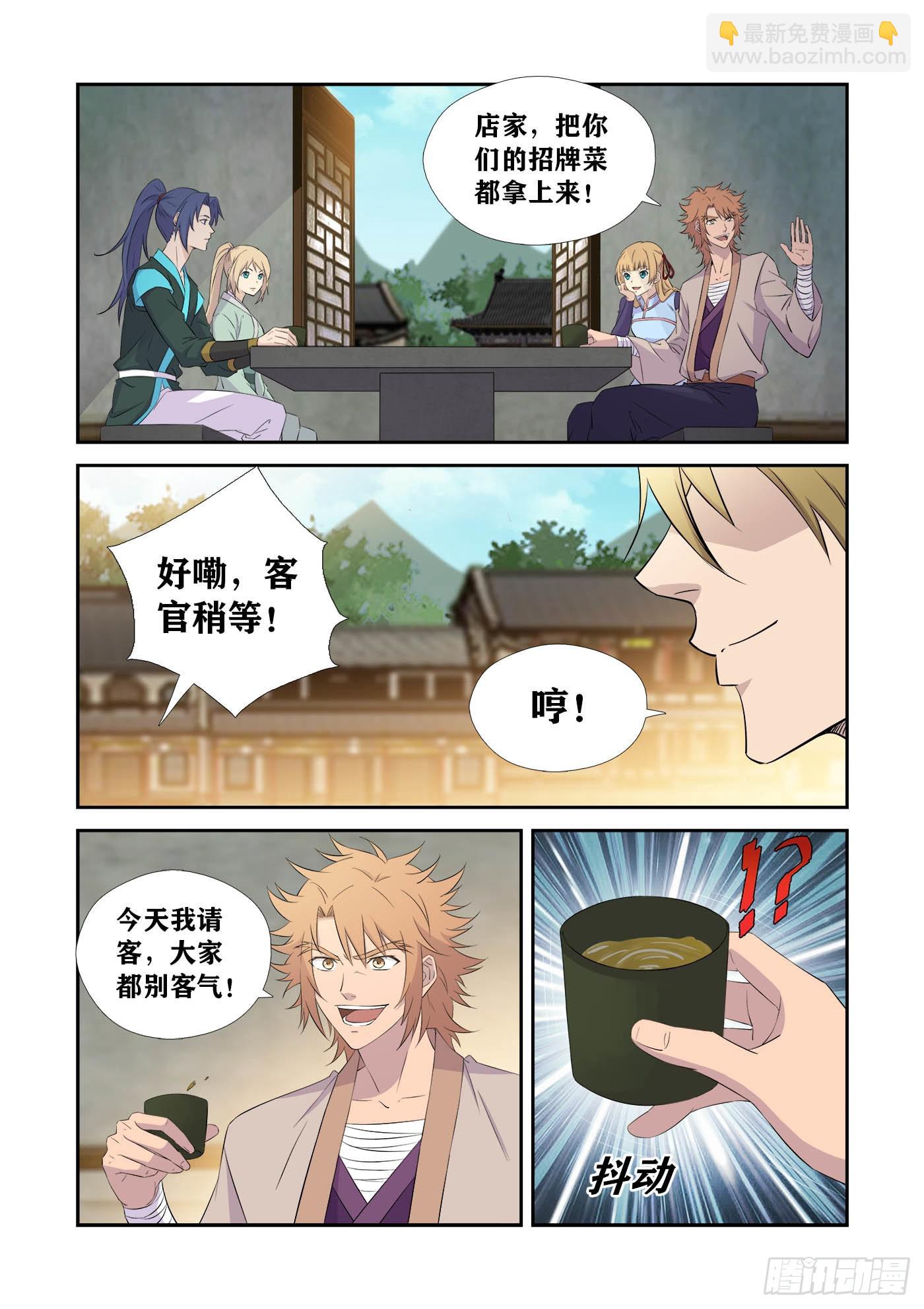 🍴剑逆苍穹 433   冤家路窄 第6页