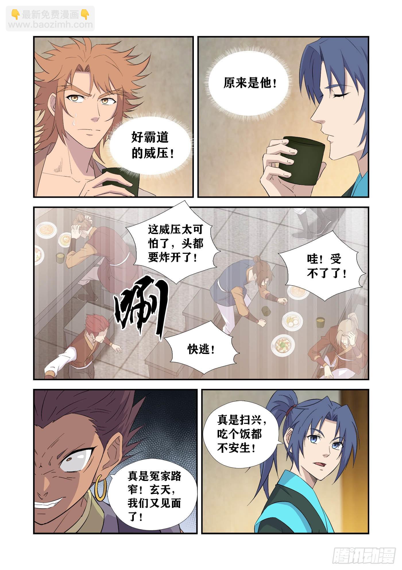 🍴剑逆苍穹 433   冤家路窄 第7页