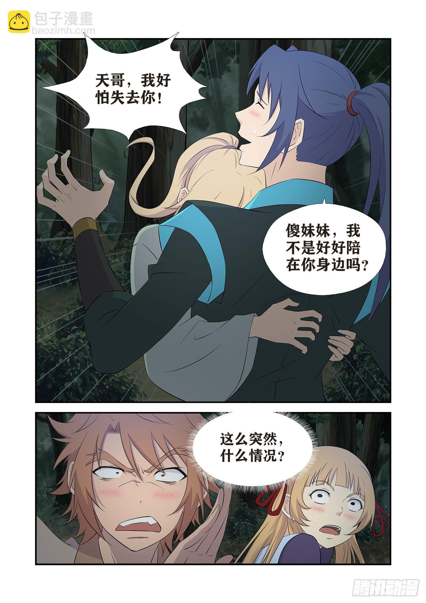 🍴剑逆苍穹 435   龙紫妍的身世 第10页
