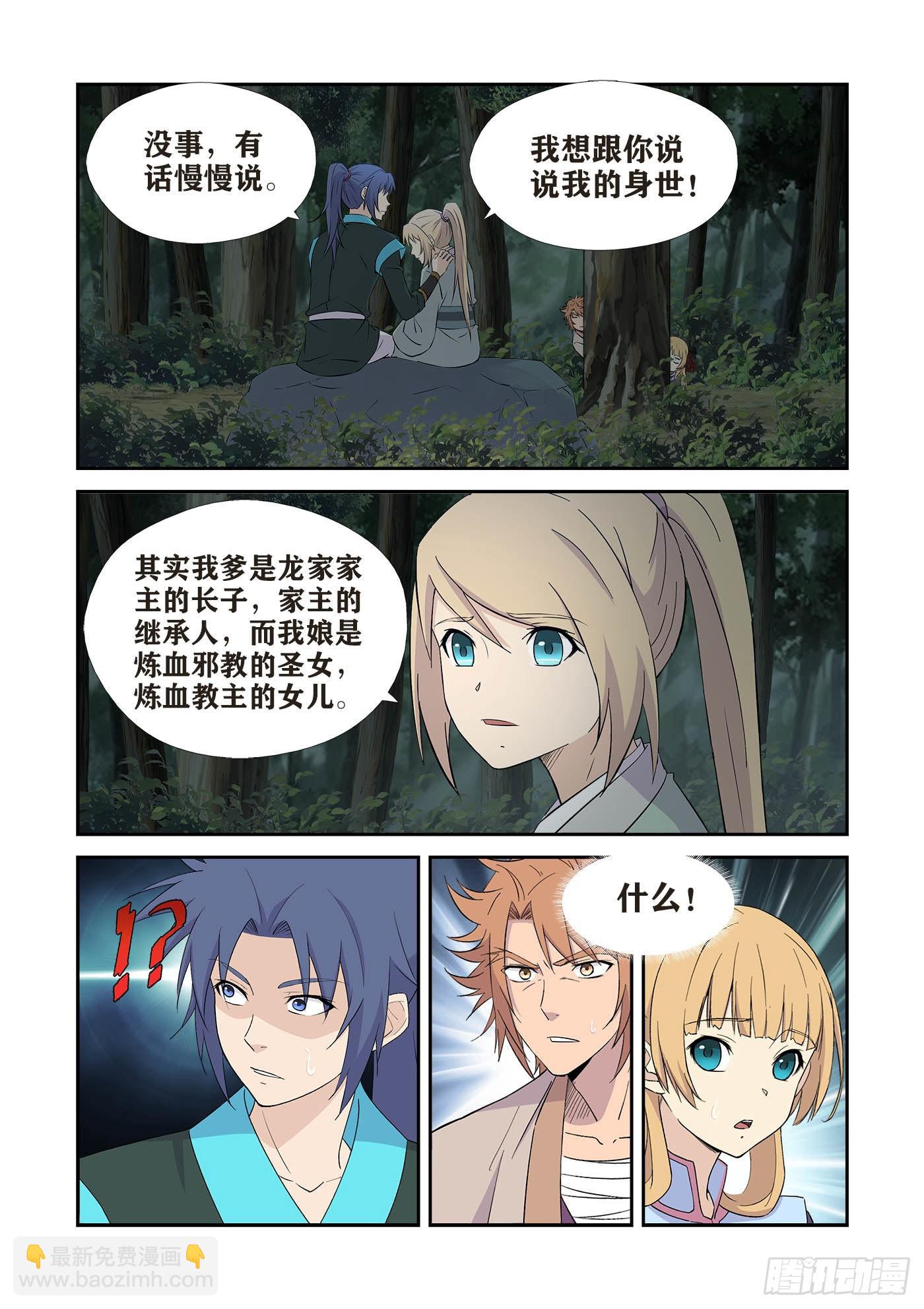 🍴剑逆苍穹 435   龙紫妍的身世 第11页
