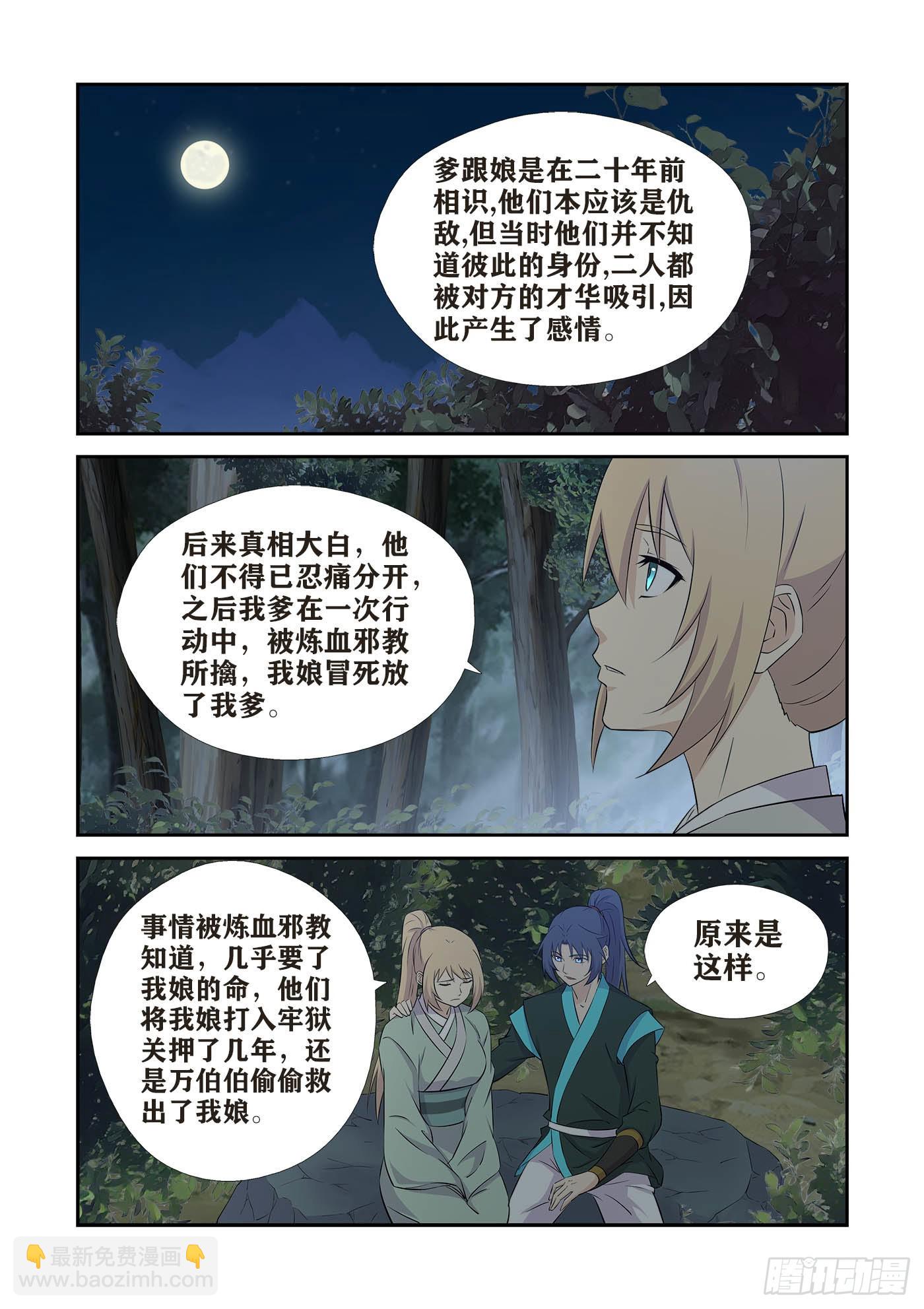 🍴剑逆苍穹 435   龙紫妍的身世 第12页