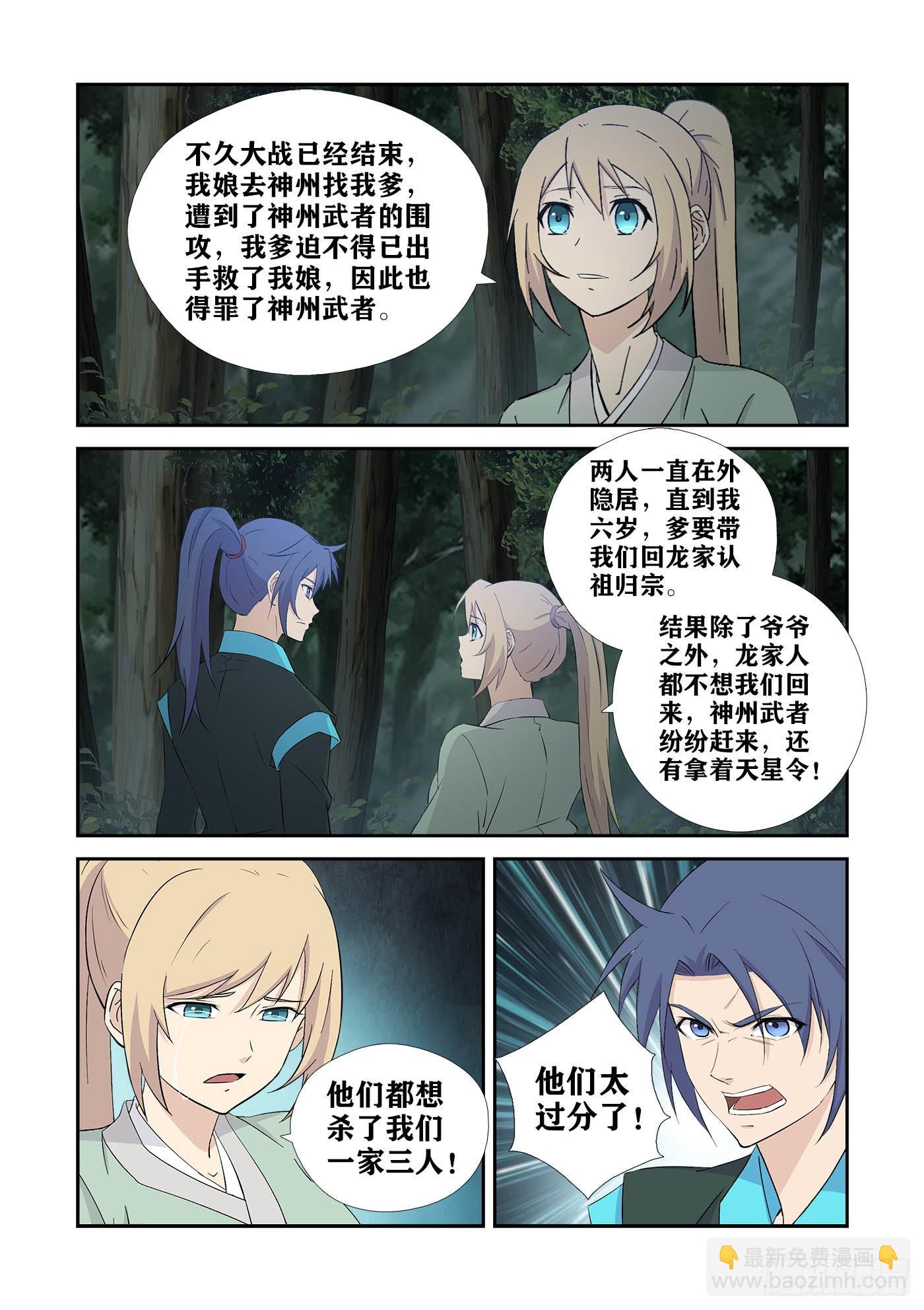 🍴剑逆苍穹 435   龙紫妍的身世 第13页
