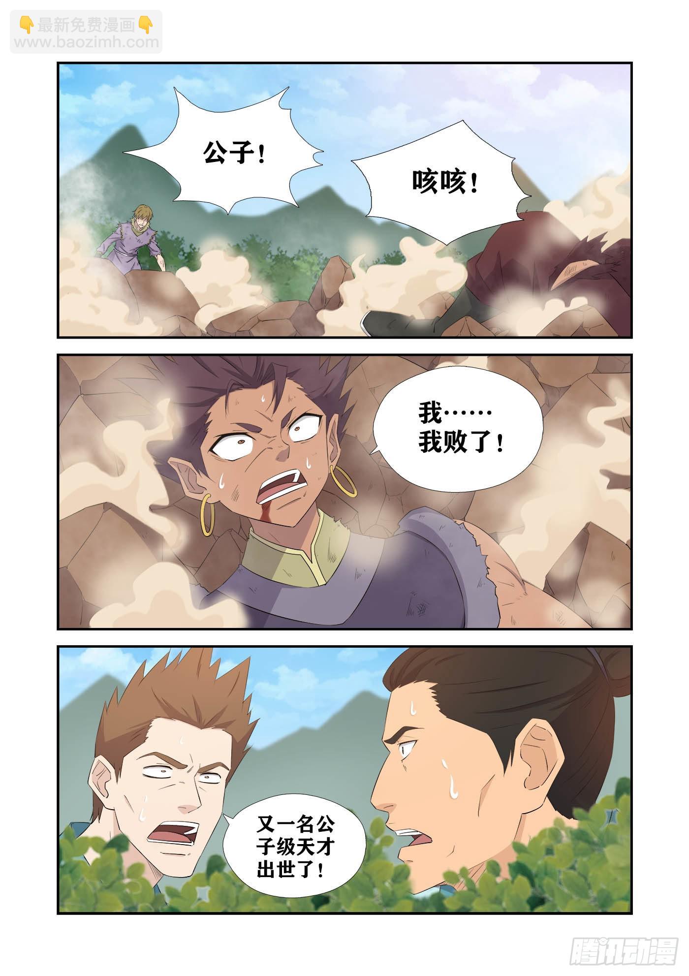 🍴剑逆苍穹 435   龙紫妍的身世 第4页