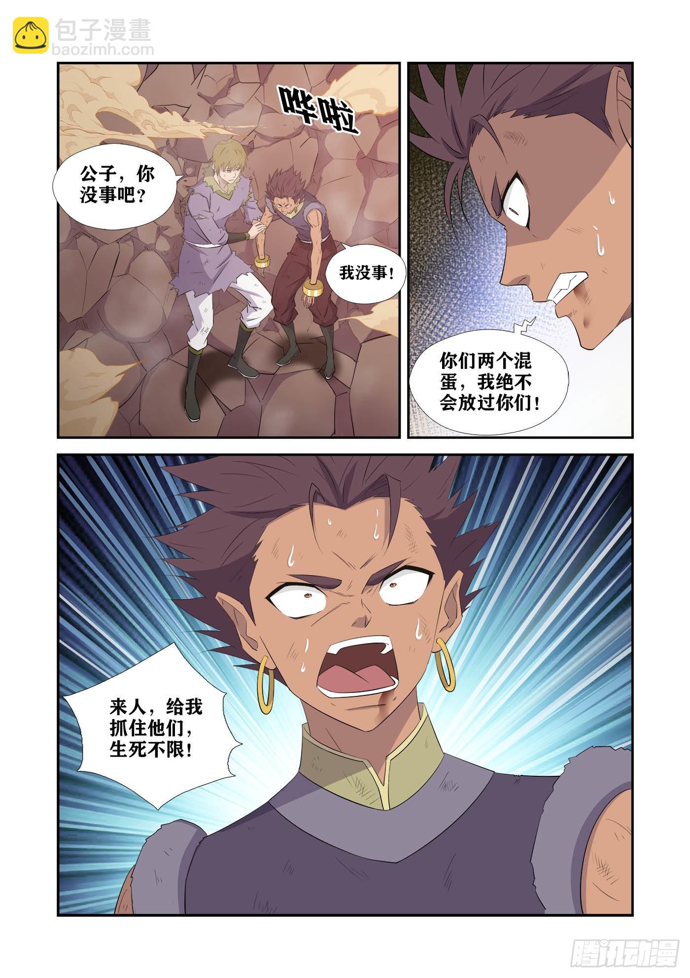 🍴剑逆苍穹 435   龙紫妍的身世 第6页