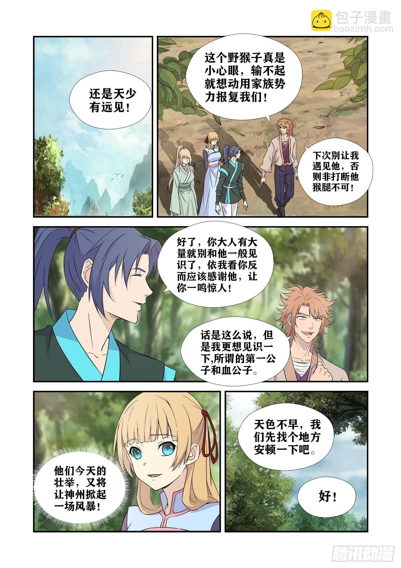 🍴剑逆苍穹 435   龙紫妍的身世 第7页