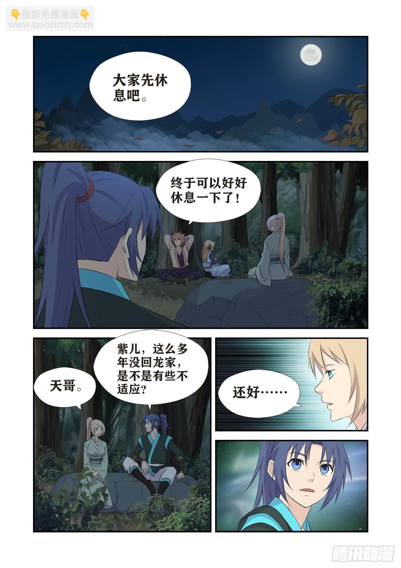 🍴剑逆苍穹 435   龙紫妍的身世 第8页