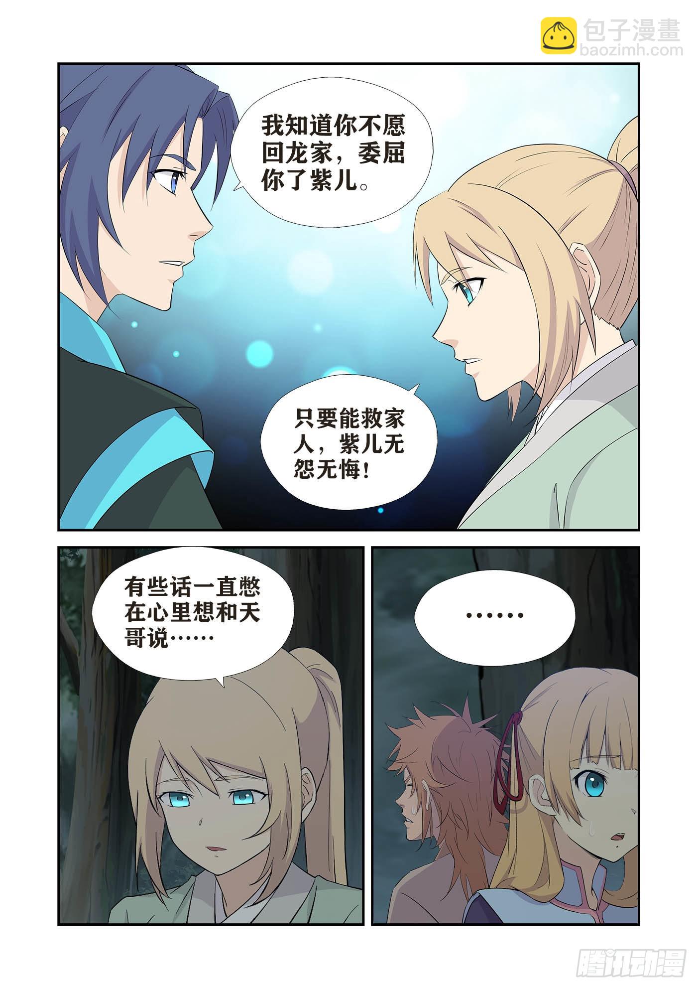 🍴剑逆苍穹 435   龙紫妍的身世 第9页