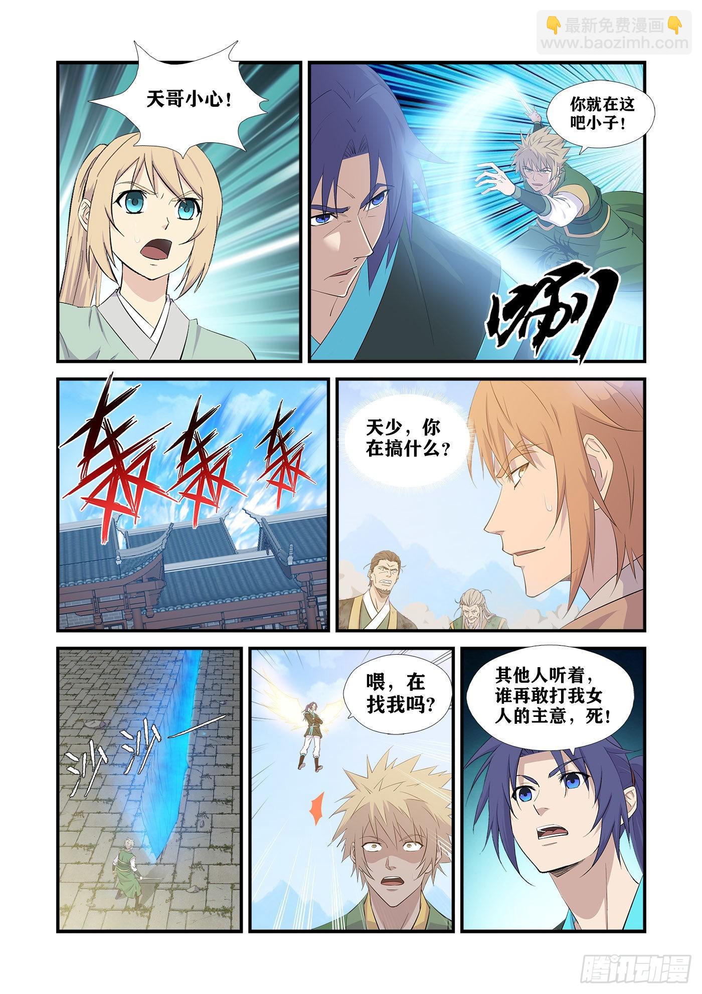 🍴剑逆苍穹 439   没完没了 第10页