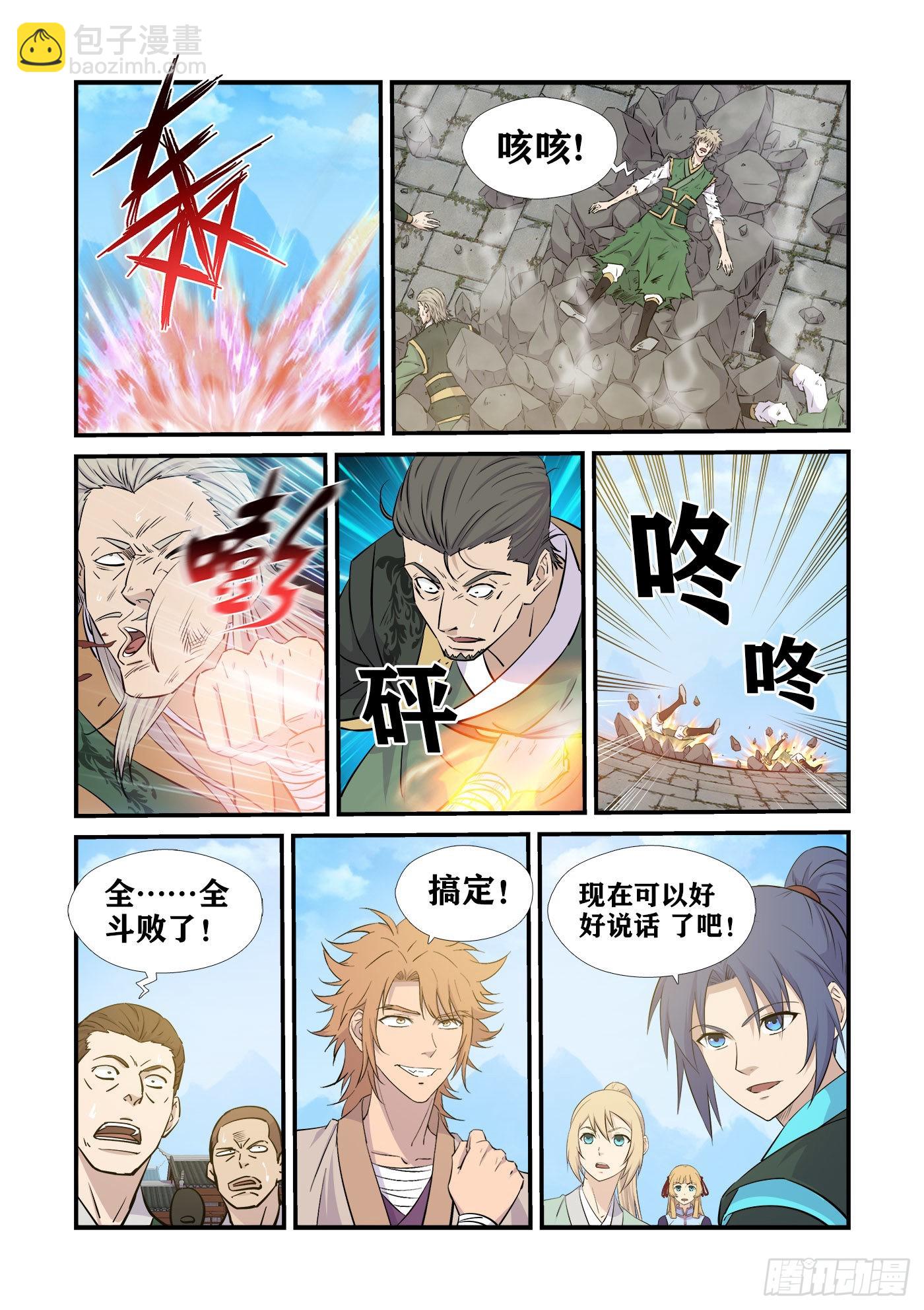 🍴剑逆苍穹 439   没完没了 第13页