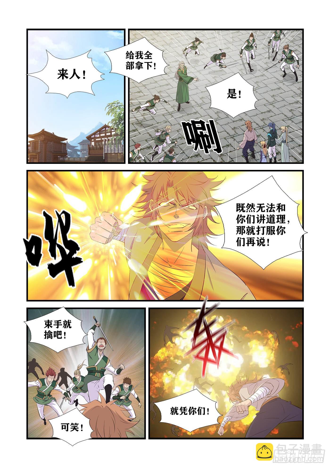 🍴剑逆苍穹 439   没完没了 第2页