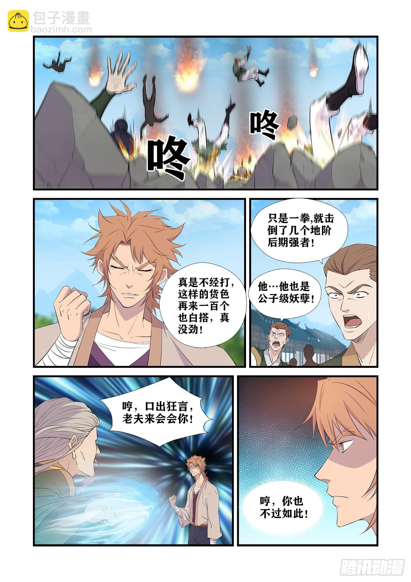 🍴剑逆苍穹 439   没完没了 第3页