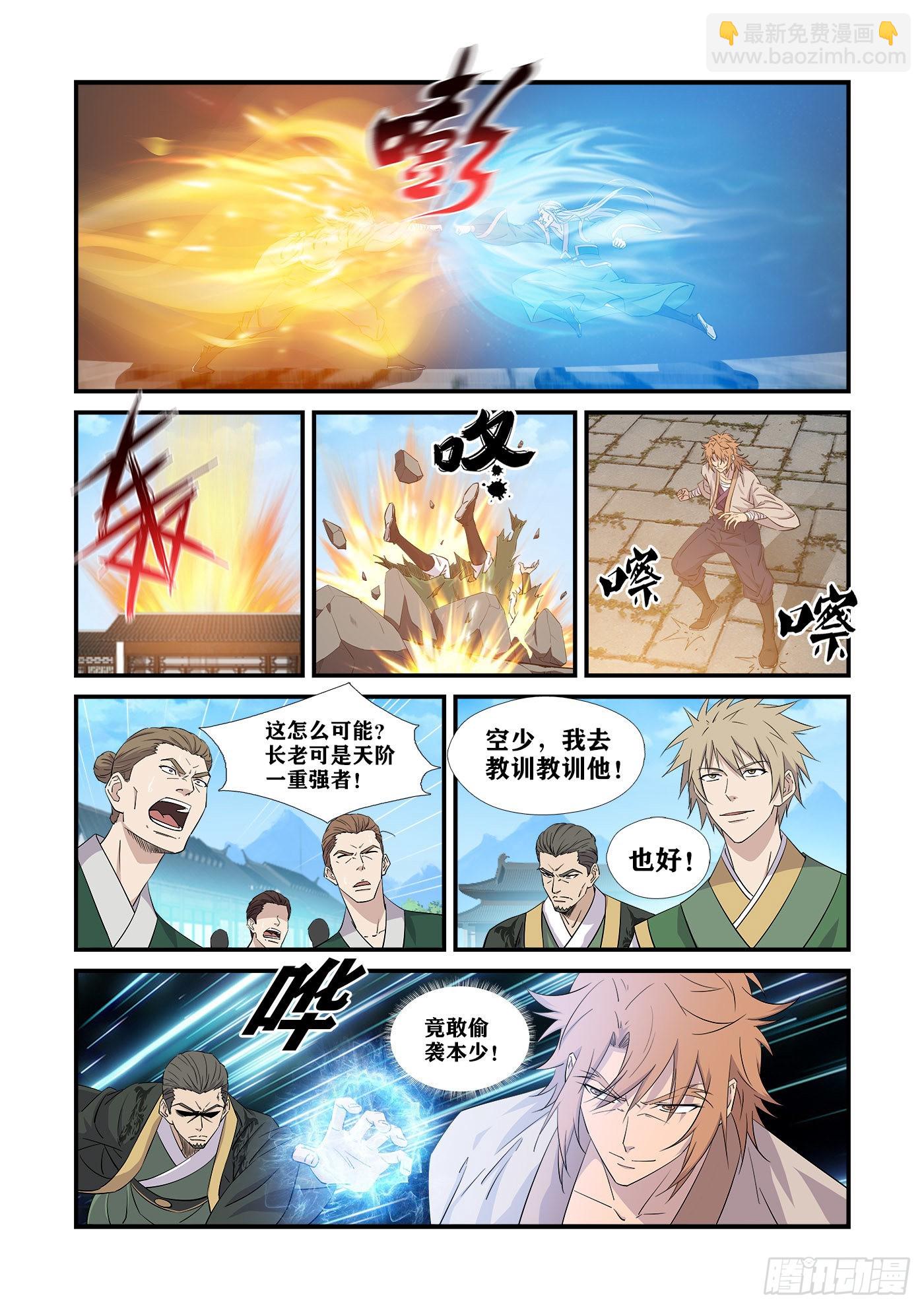 🍴剑逆苍穹 439   没完没了 第4页