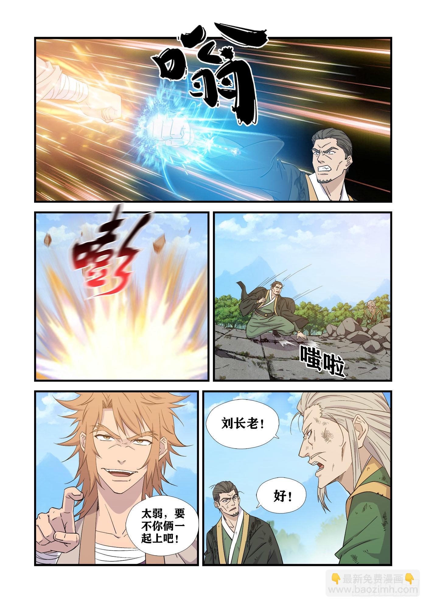 🍴剑逆苍穹 439   没完没了 第5页