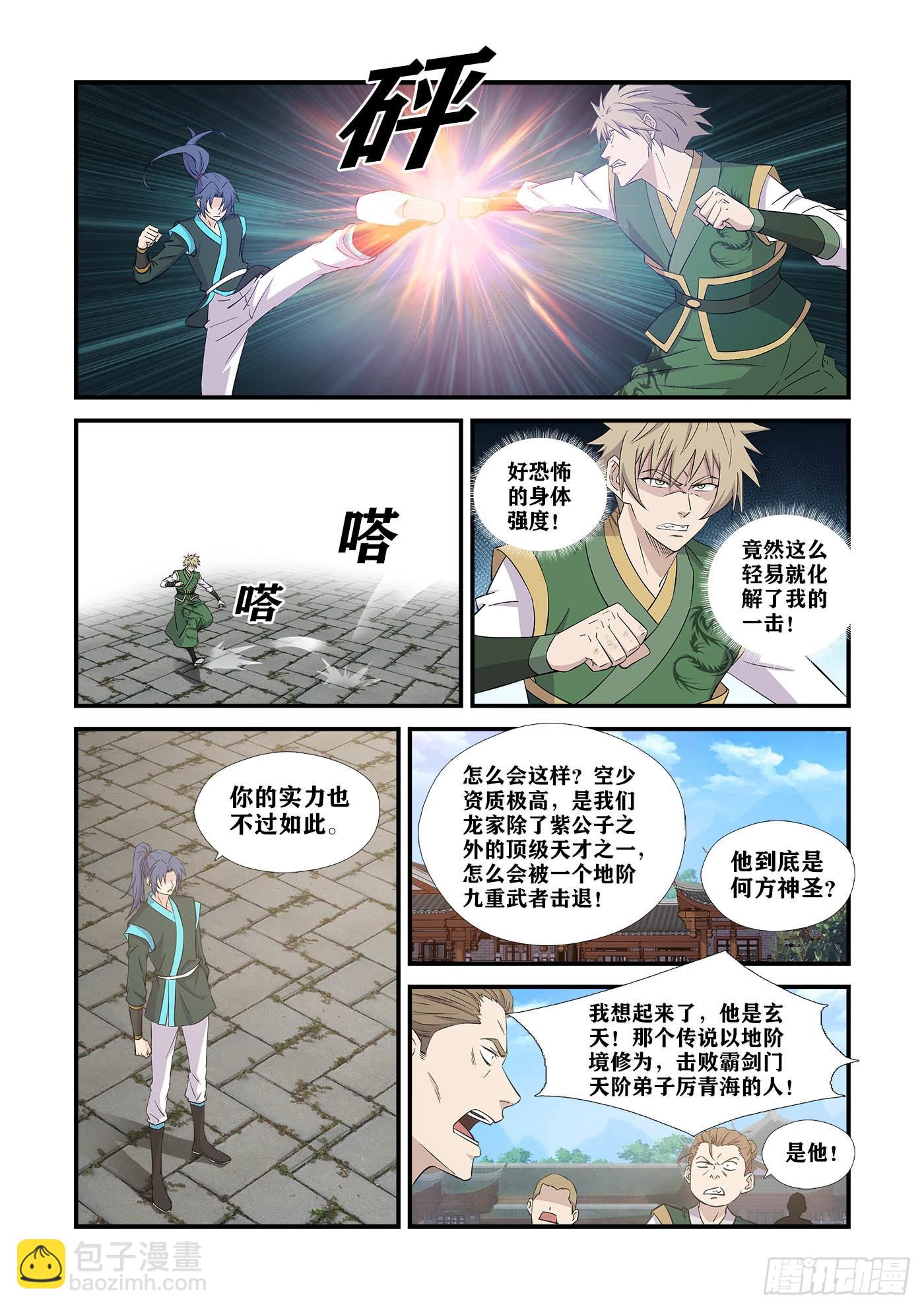 🍴剑逆苍穹 439   没完没了 第7页