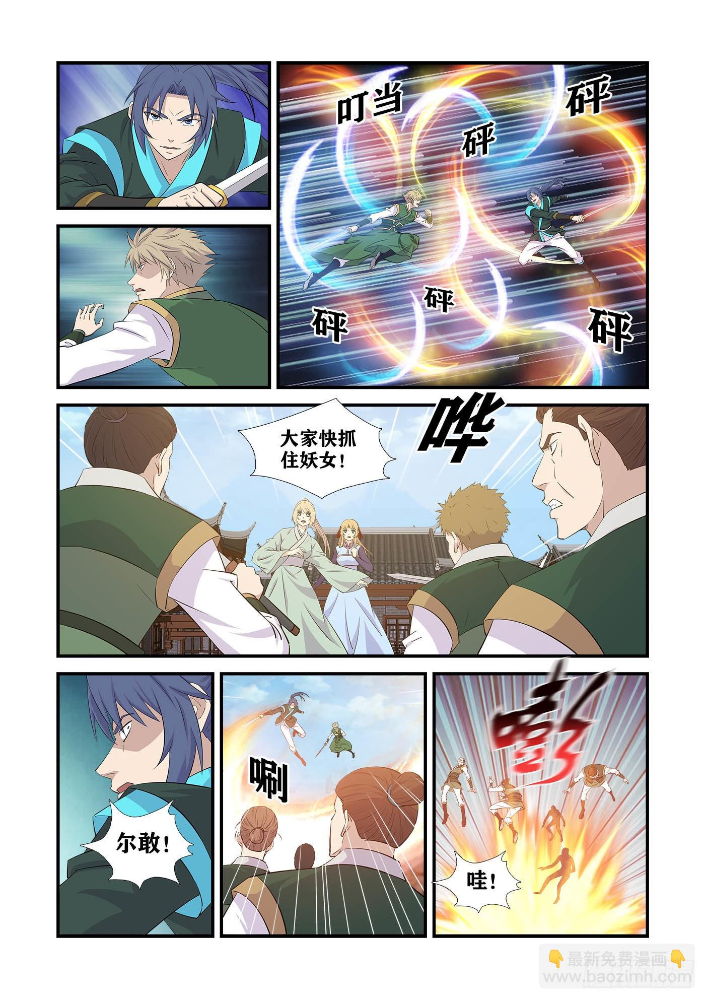 🍴剑逆苍穹 439   没完没了 第9页