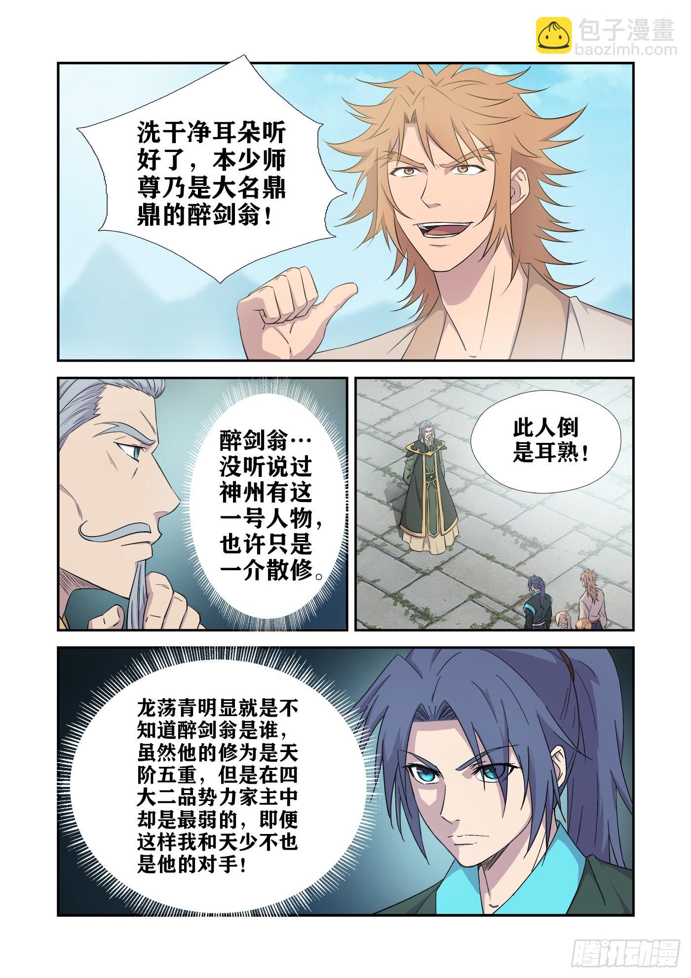 🍴剑逆苍穹 441   还要不要脸 第10页