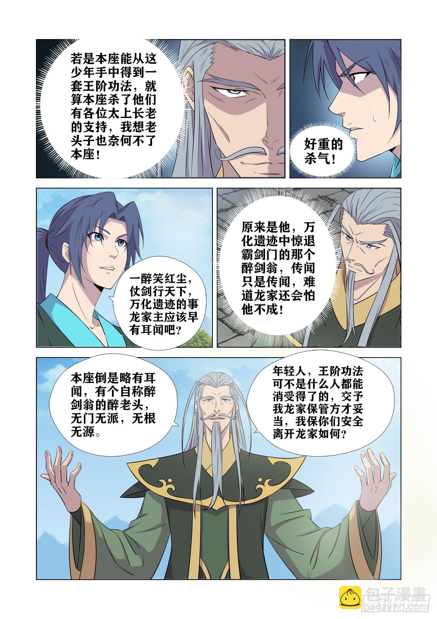 🍴剑逆苍穹 441   还要不要脸 第11页