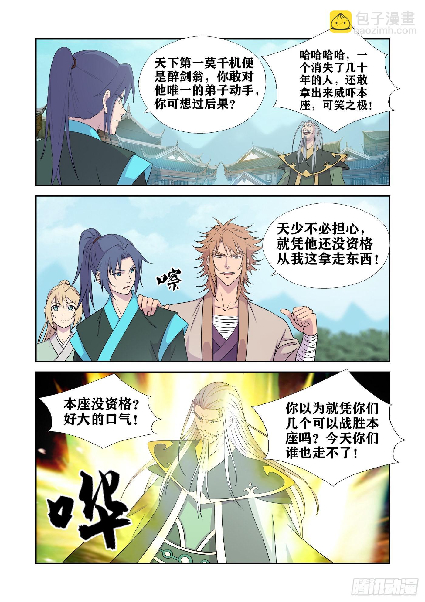 🍴剑逆苍穹 441   还要不要脸 第12页