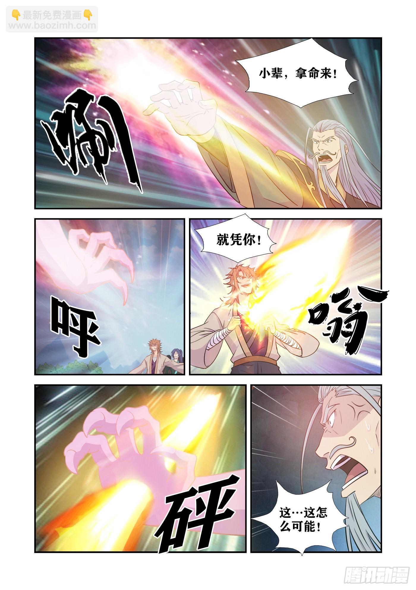 🍴剑逆苍穹 441   还要不要脸 第13页