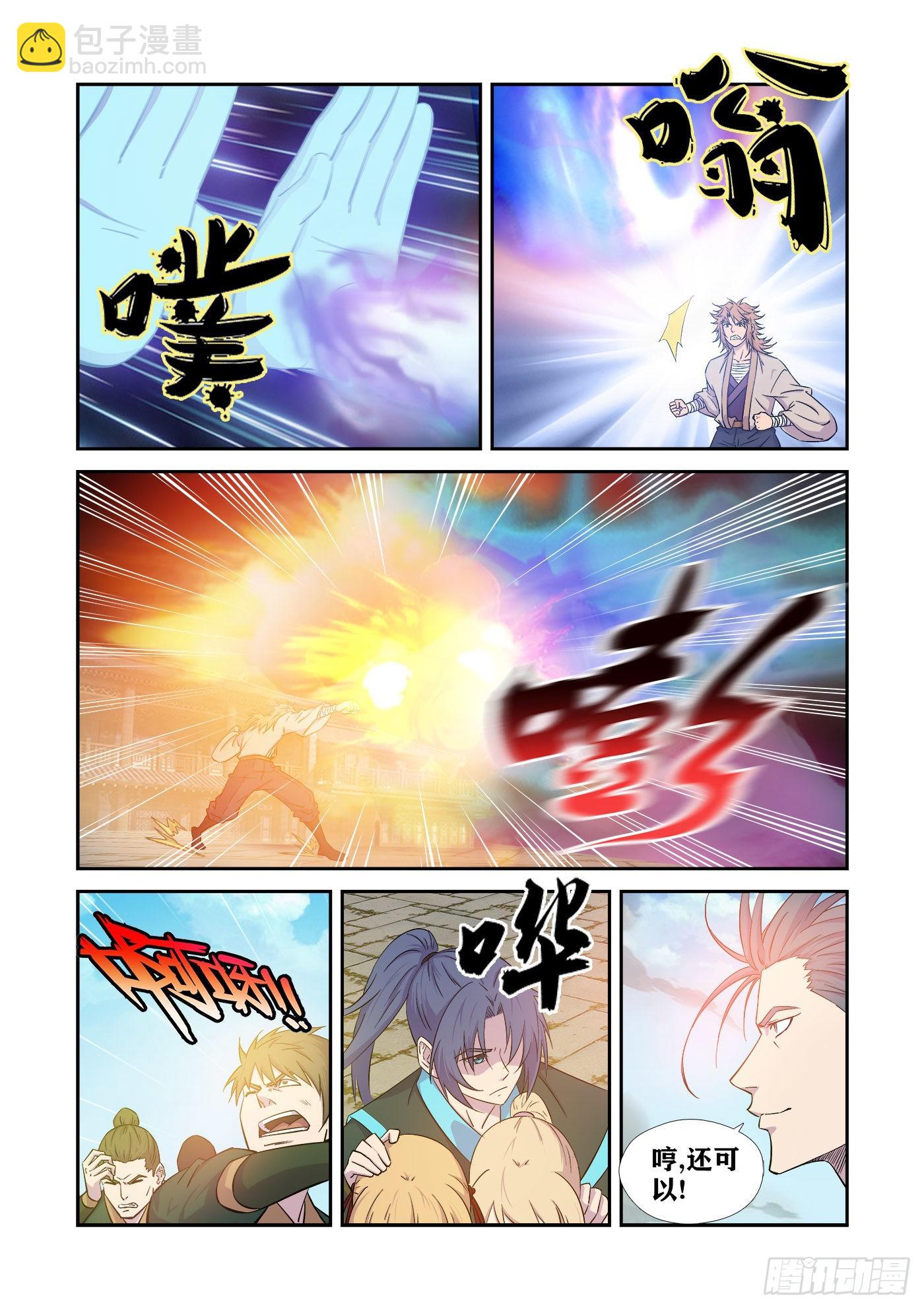 🍴剑逆苍穹 441   还要不要脸 第3页