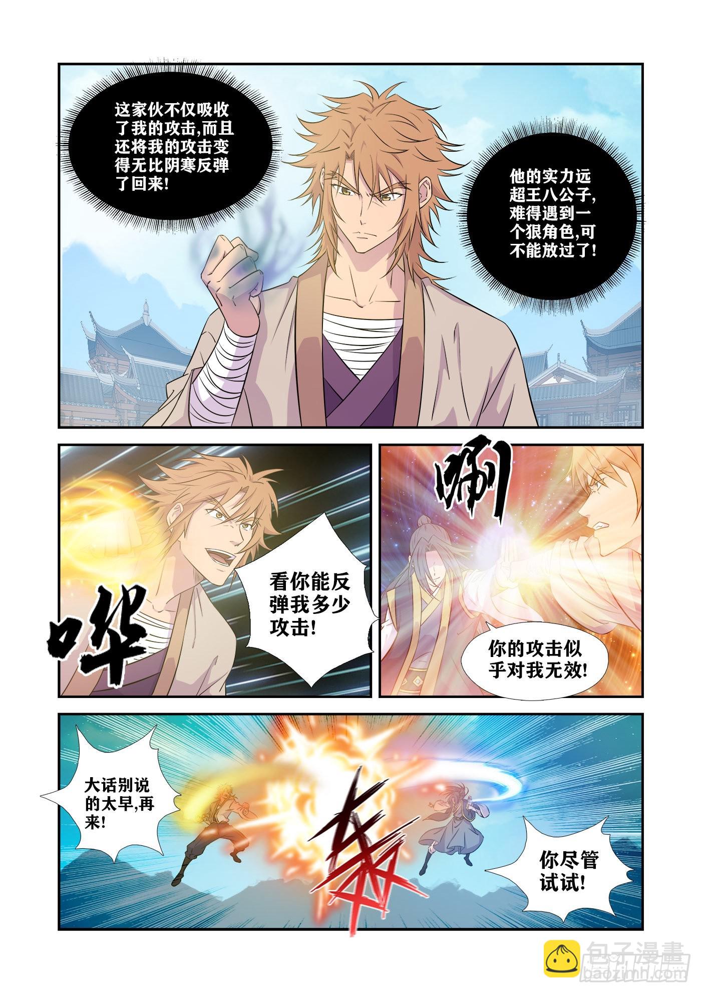🍴剑逆苍穹 441   还要不要脸 第4页