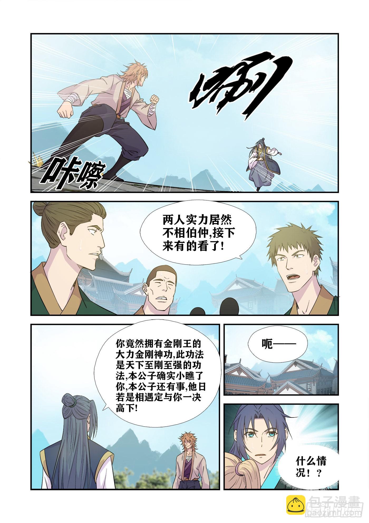 🍴剑逆苍穹 441   还要不要脸 第5页