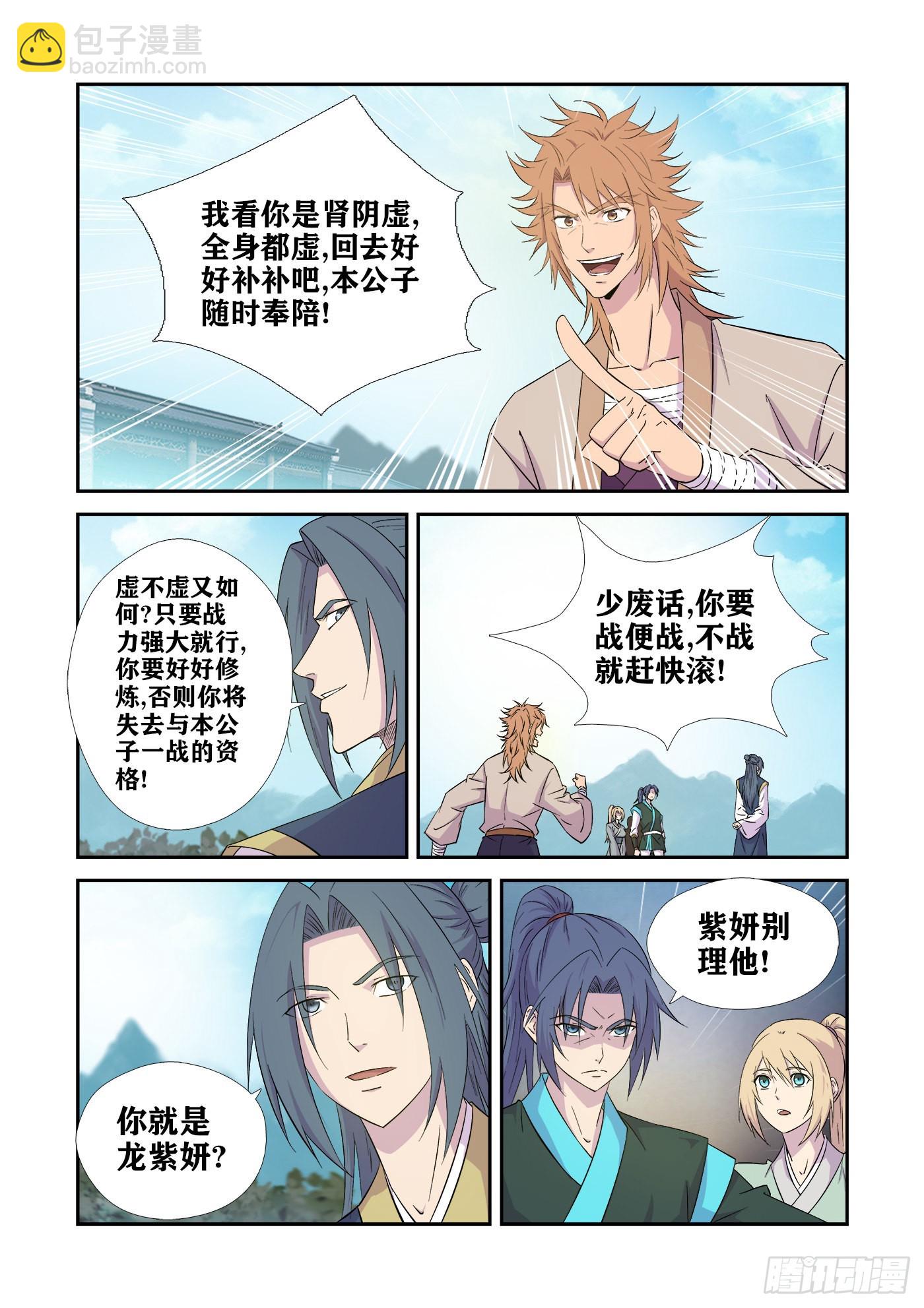 🍴剑逆苍穹 441   还要不要脸 第6页