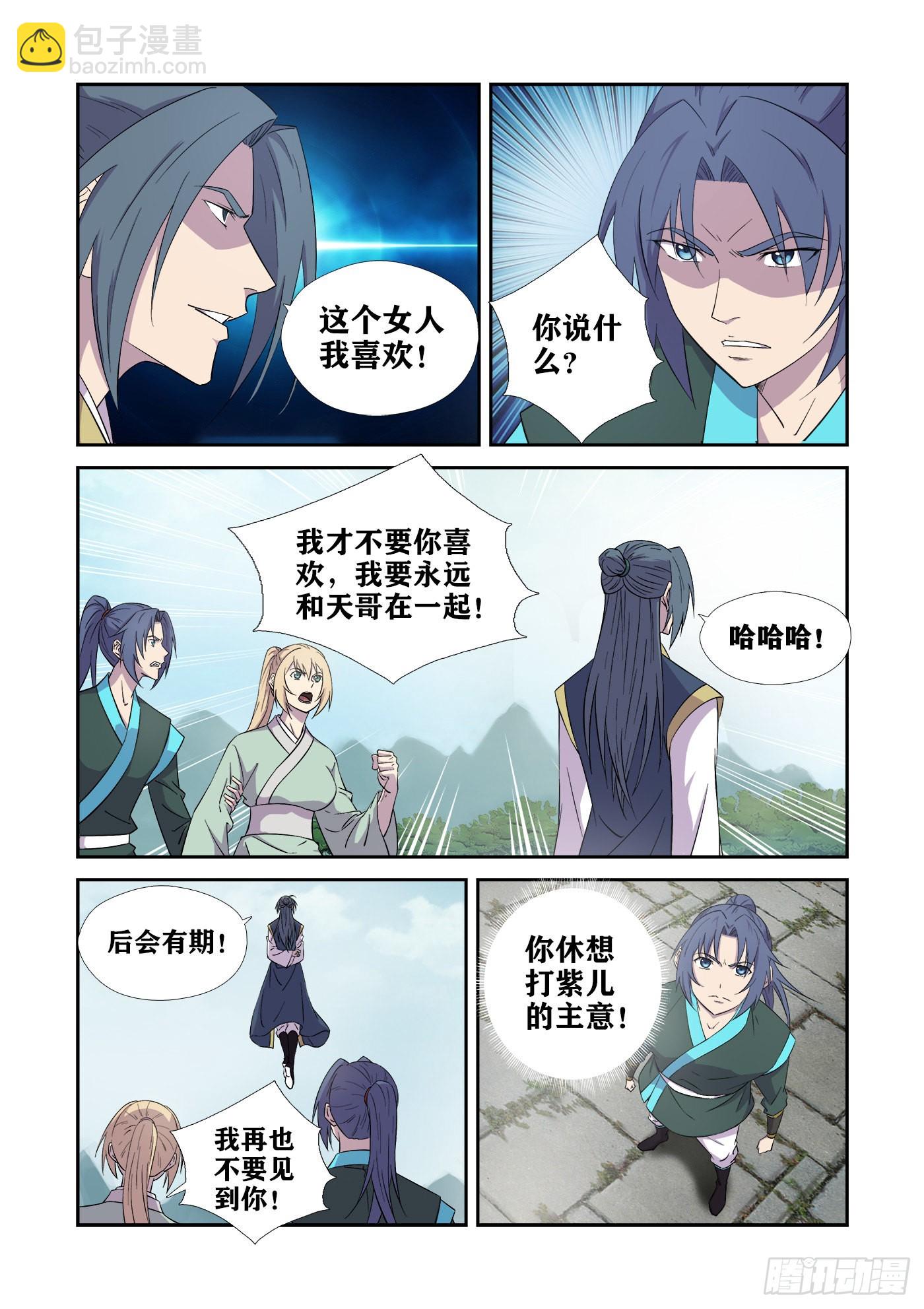 🍴剑逆苍穹 441   还要不要脸 第7页