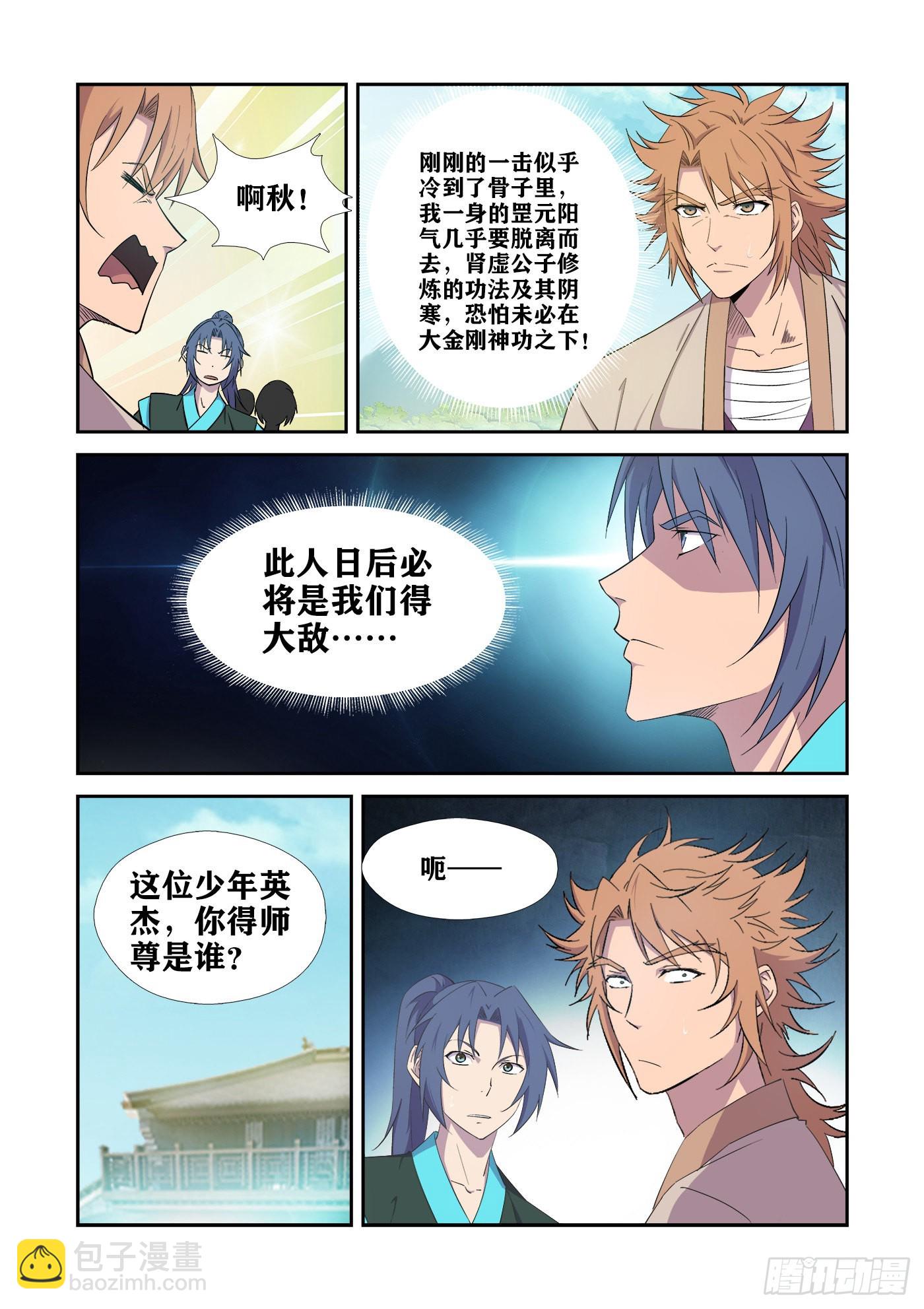 🍴剑逆苍穹 441   还要不要脸 第8页