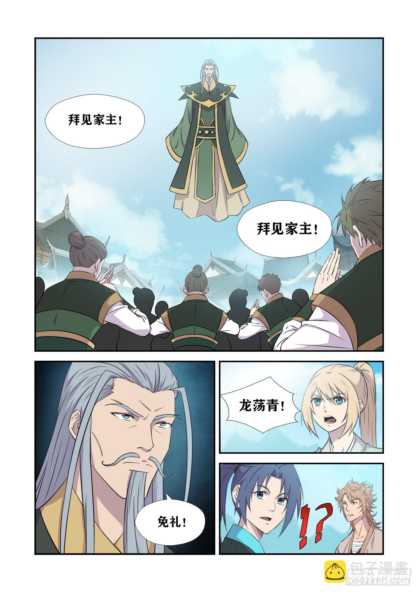 🍴剑逆苍穹 441   还要不要脸 第9页