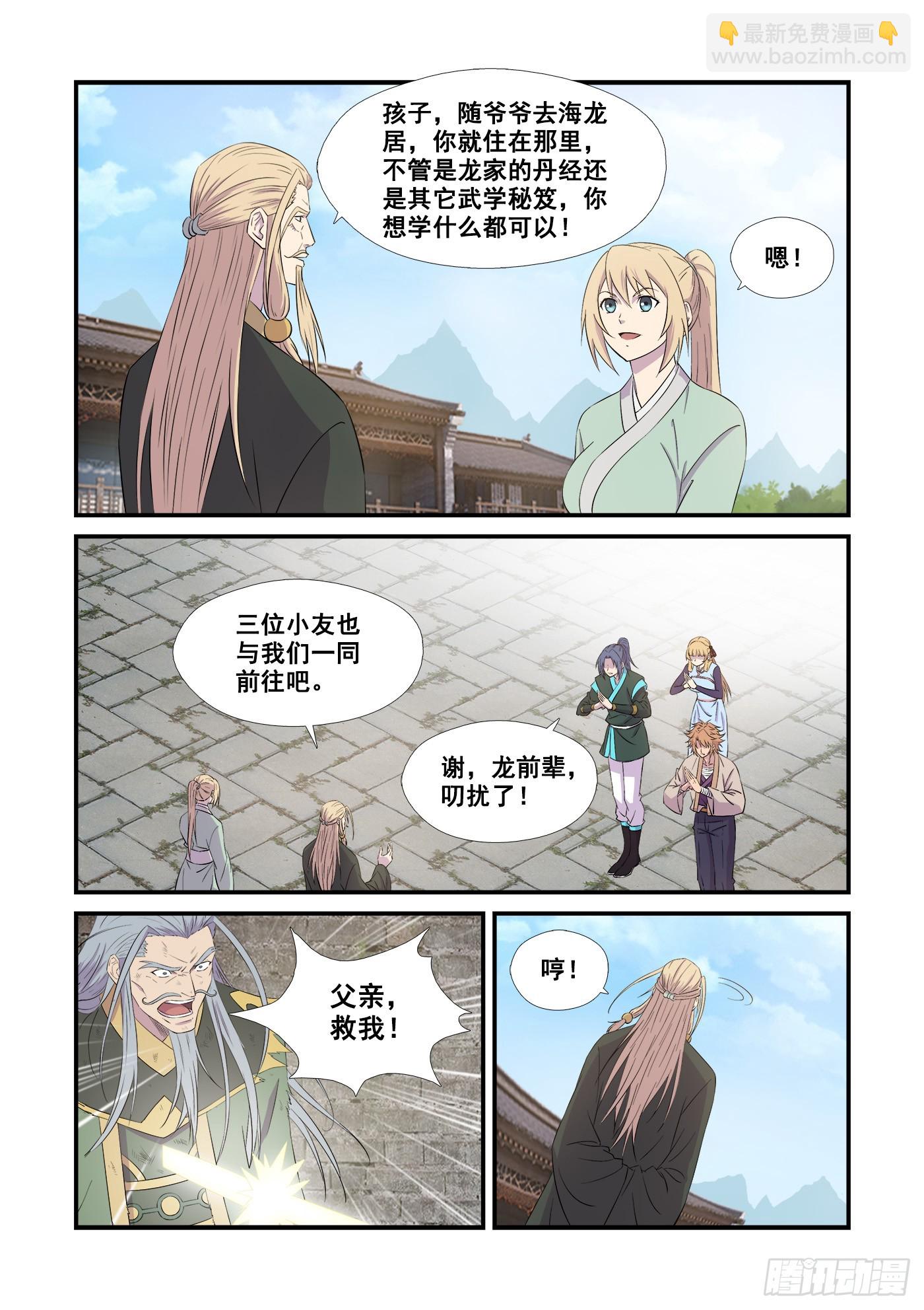 🍴剑逆苍穹 443王者之姿 第10页