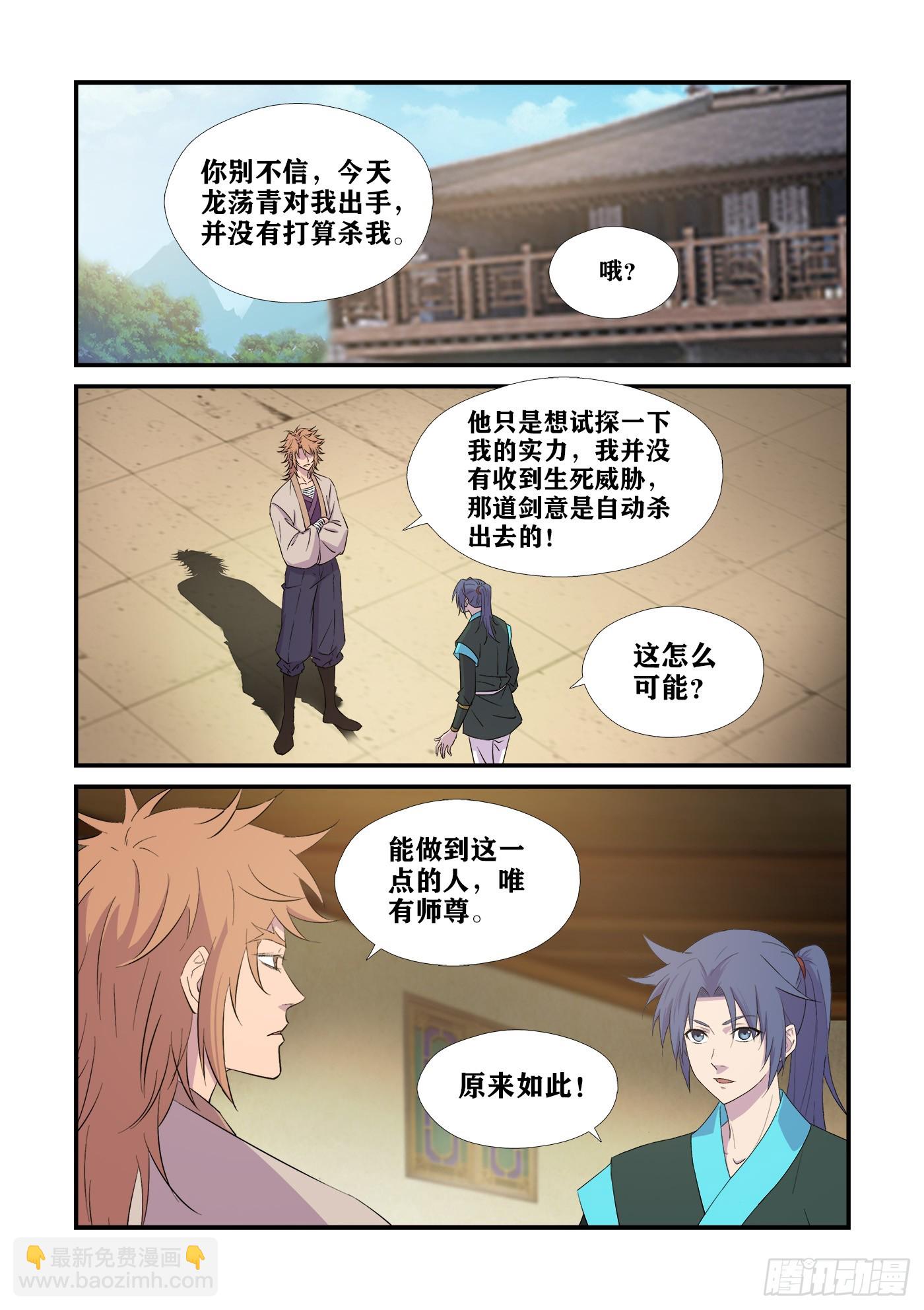 🍴剑逆苍穹 443王者之姿 第11页
