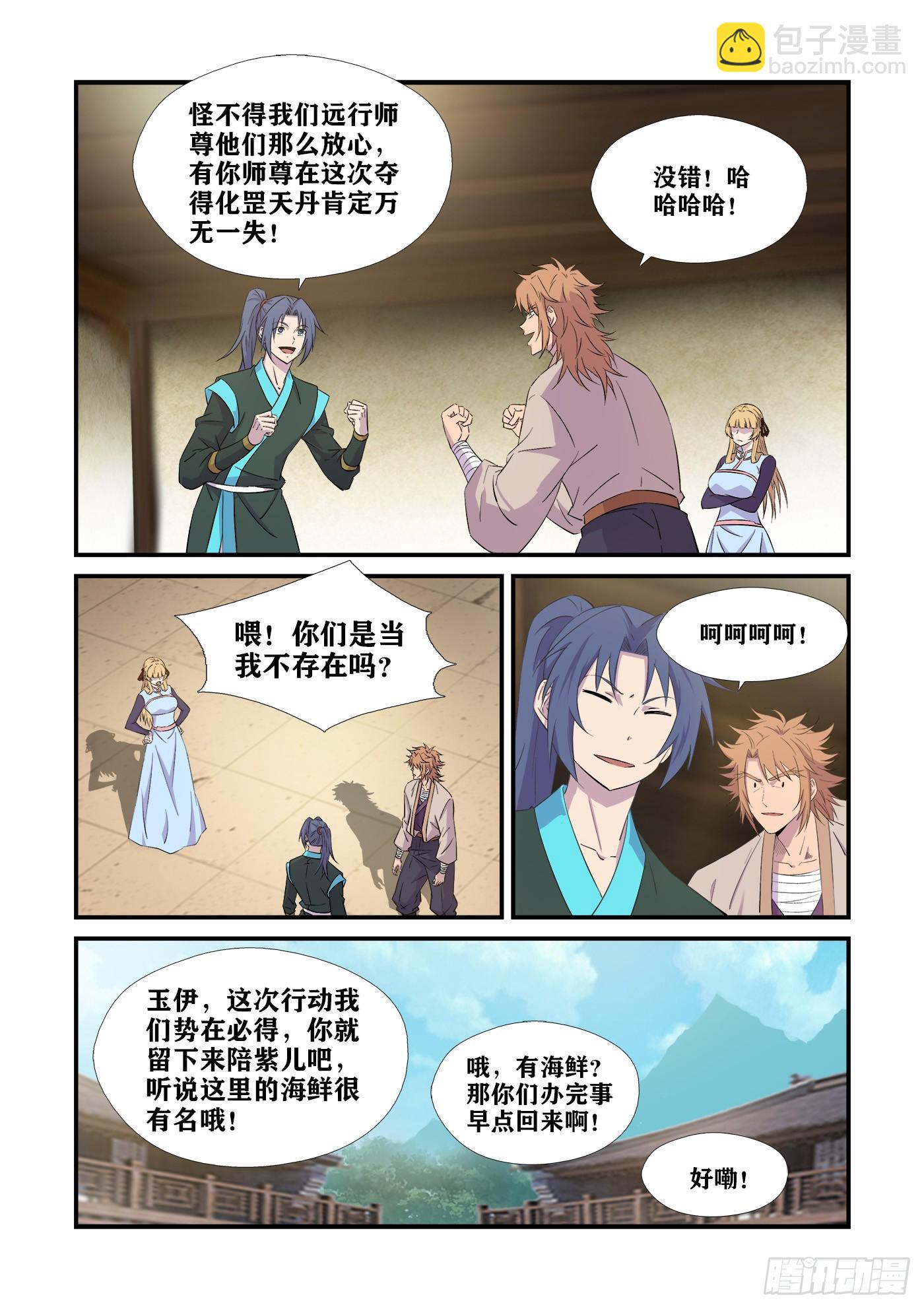 🍴剑逆苍穹 443王者之姿 第12页