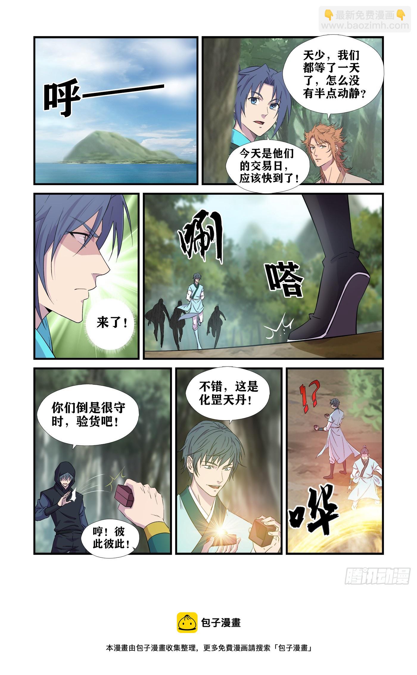 🍴剑逆苍穹 443王者之姿 第13页