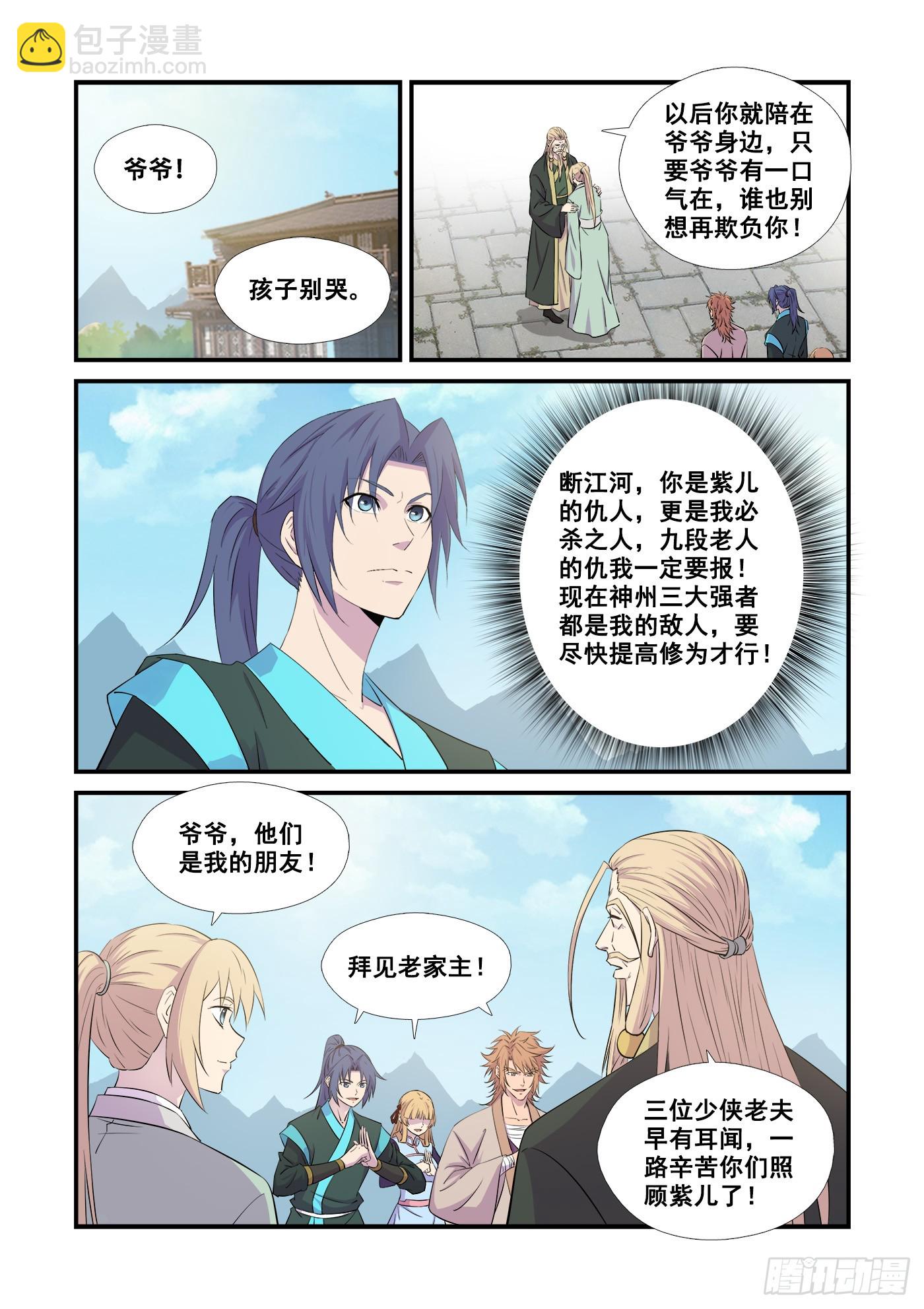 🍴剑逆苍穹 443王者之姿 第2页