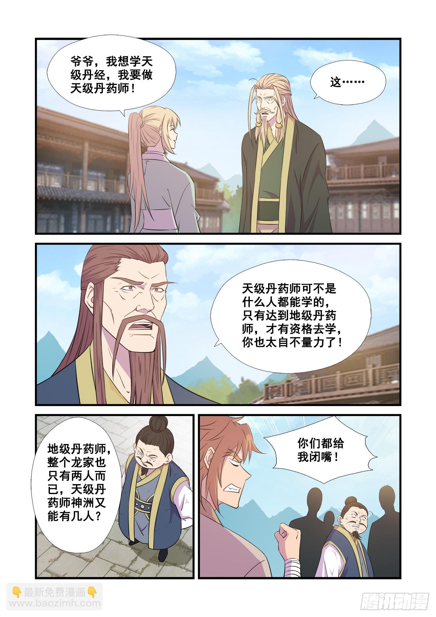 🍴剑逆苍穹 443王者之姿 第3页