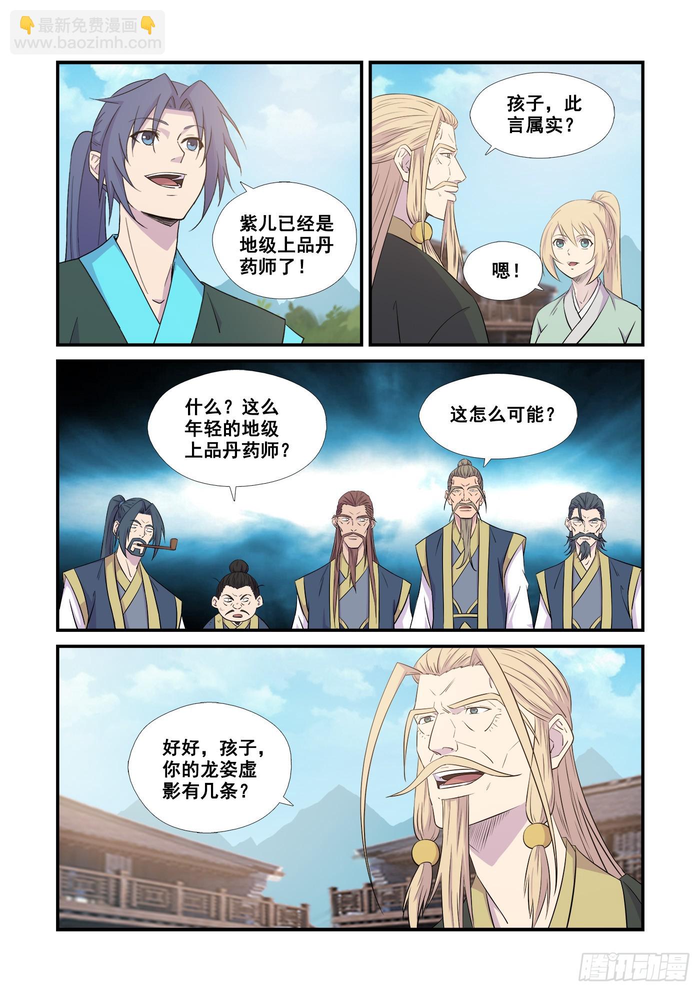 🍴剑逆苍穹 443王者之姿 第4页