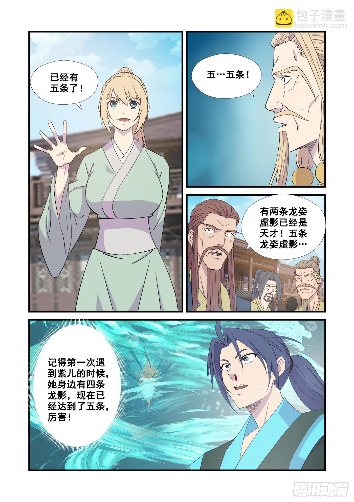 🍴剑逆苍穹 443王者之姿 第5页