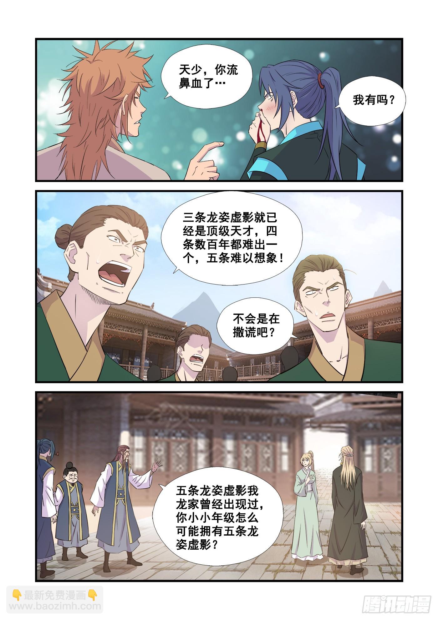 🍴剑逆苍穹 443王者之姿 第6页